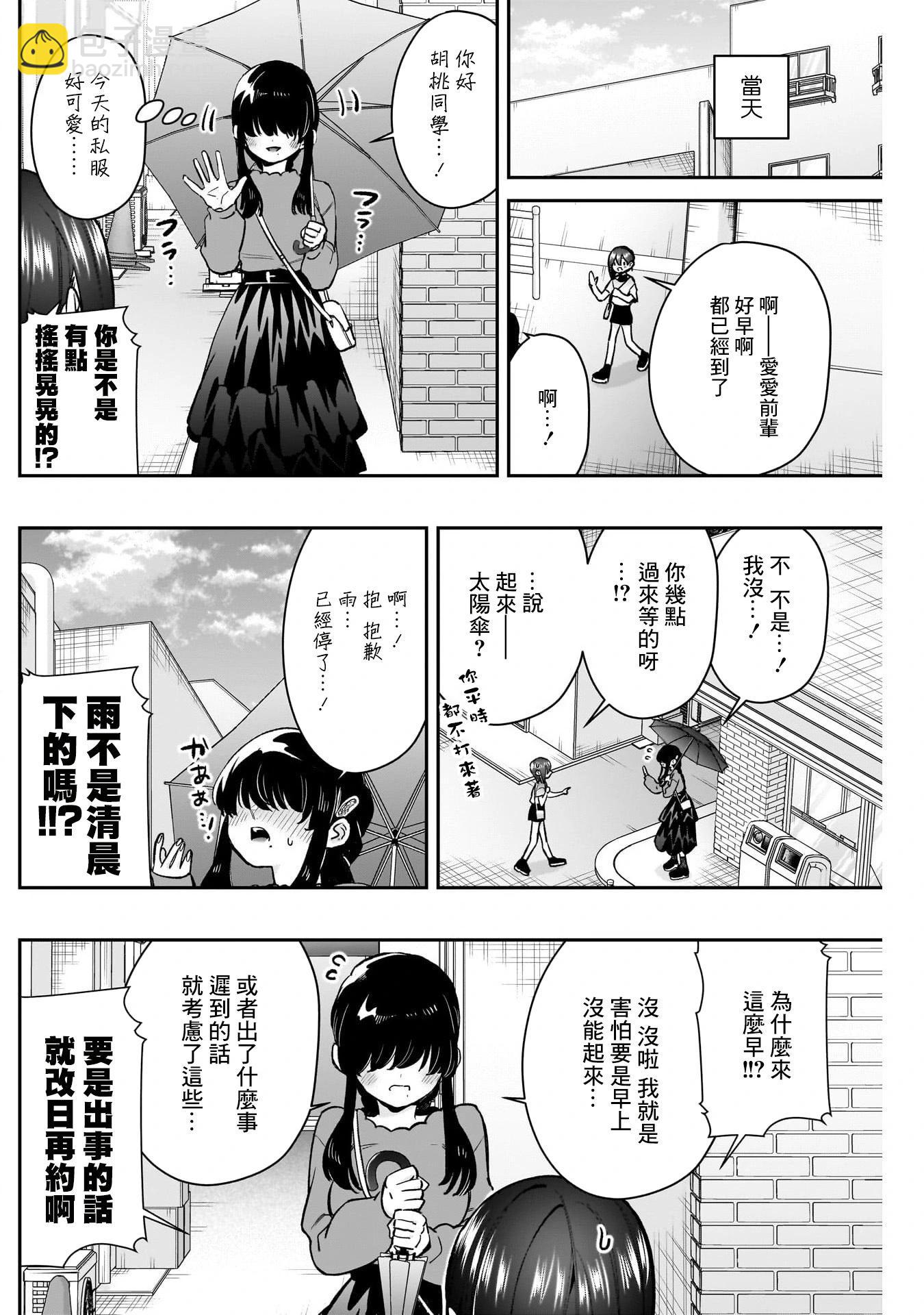 超超超超喜歡你的一百個女孩子 - 第193話 - 5