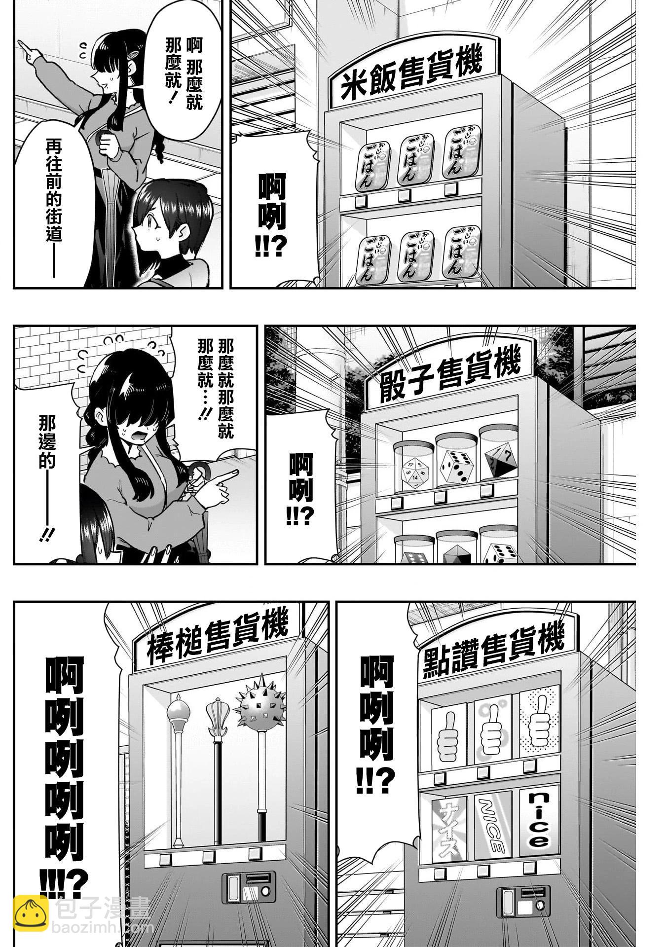 超超超超喜歡你的一百個女孩子 - 第193話 - 2