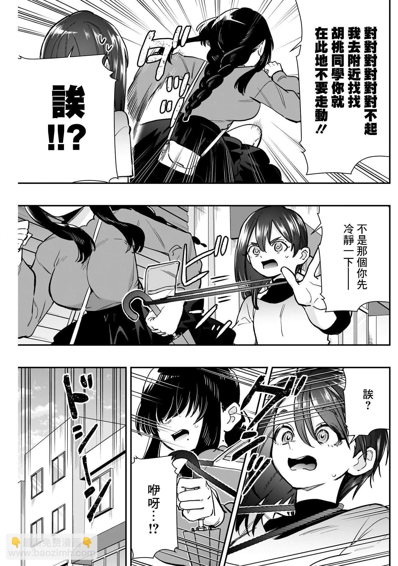 超超超超喜歡你的一百個女孩子 - 第193話 - 3