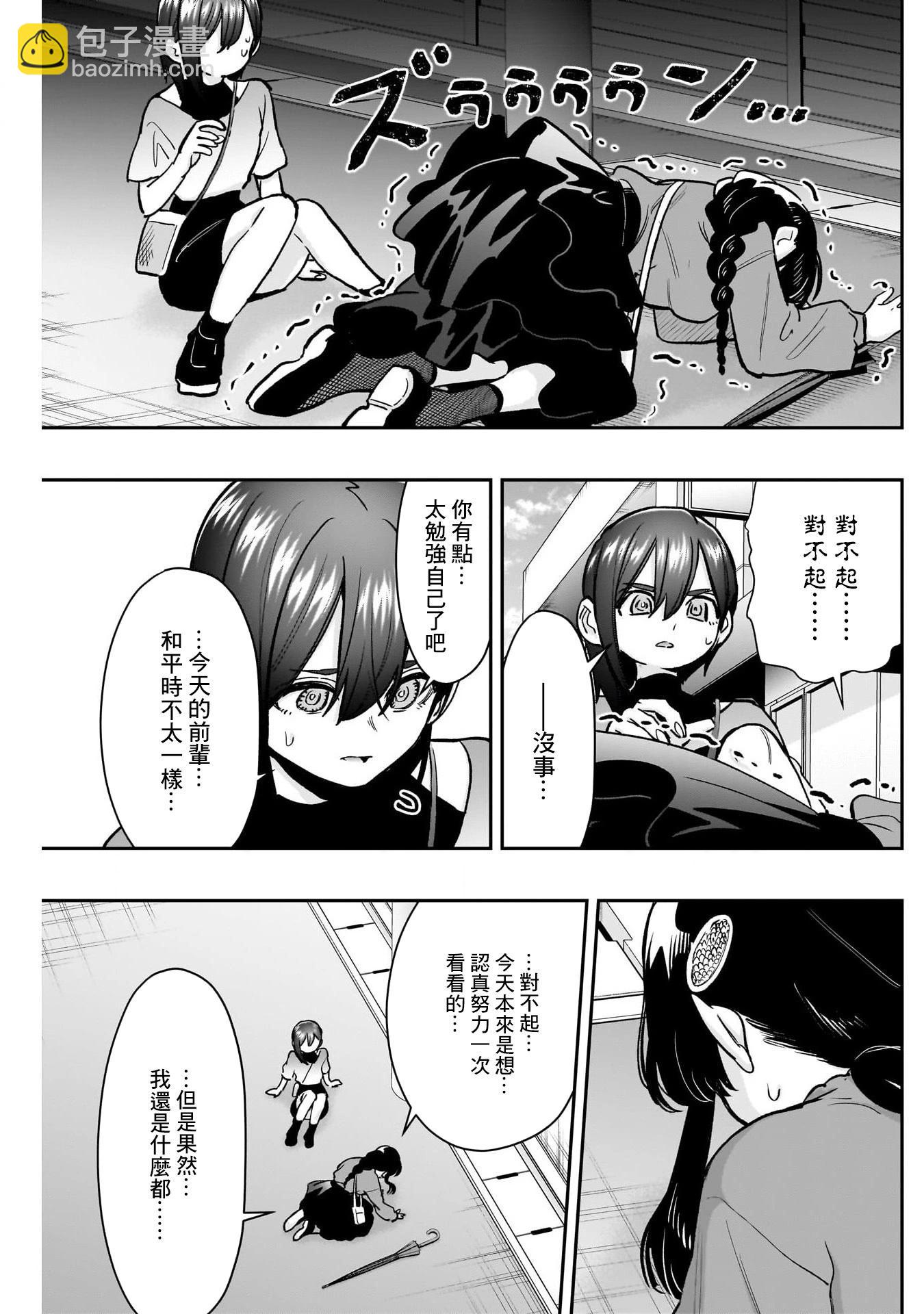 超超超超喜歡你的一百個女孩子 - 第193話 - 5