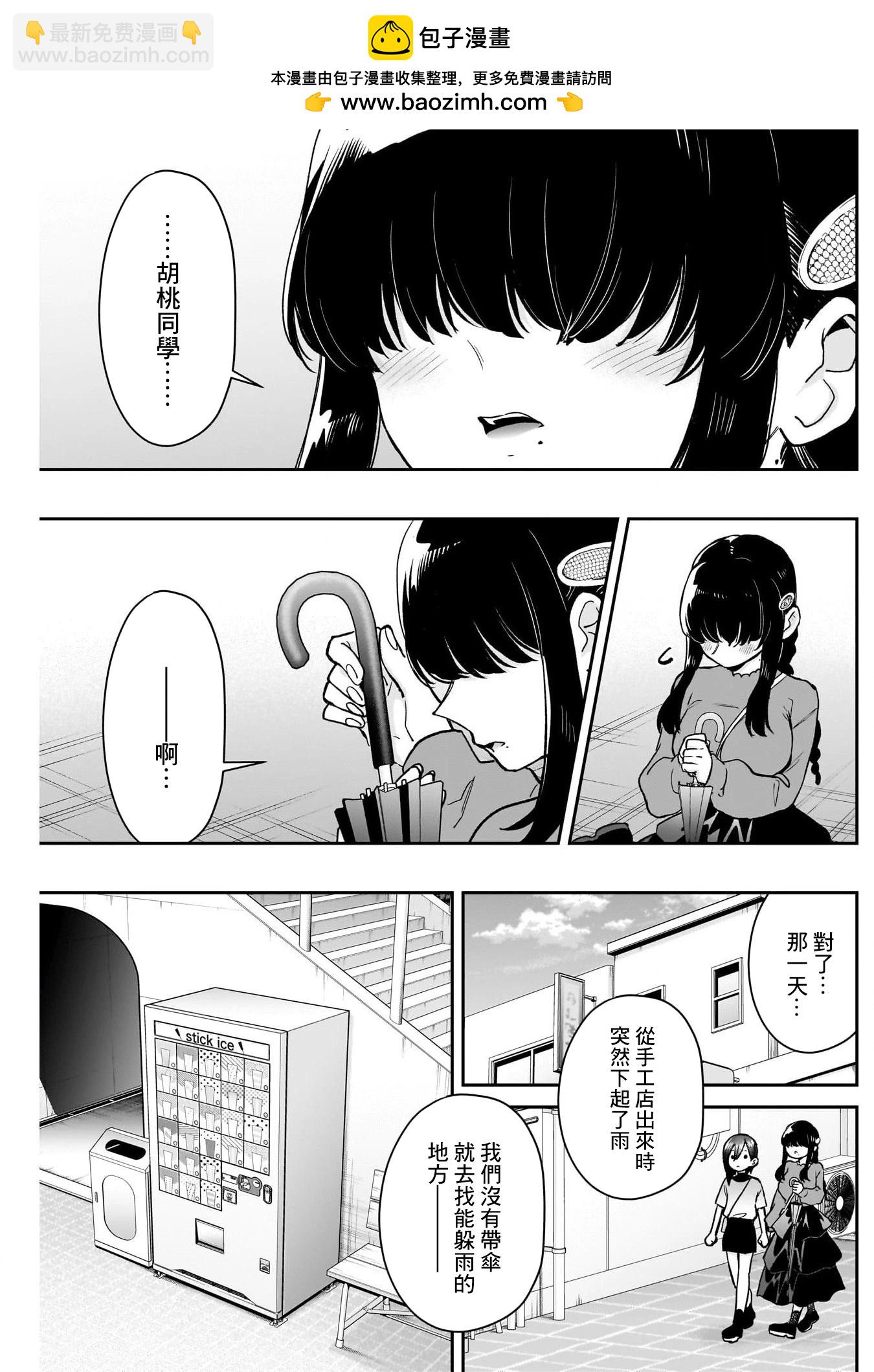 超超超超喜歡你的一百個女孩子 - 第193話 - 2