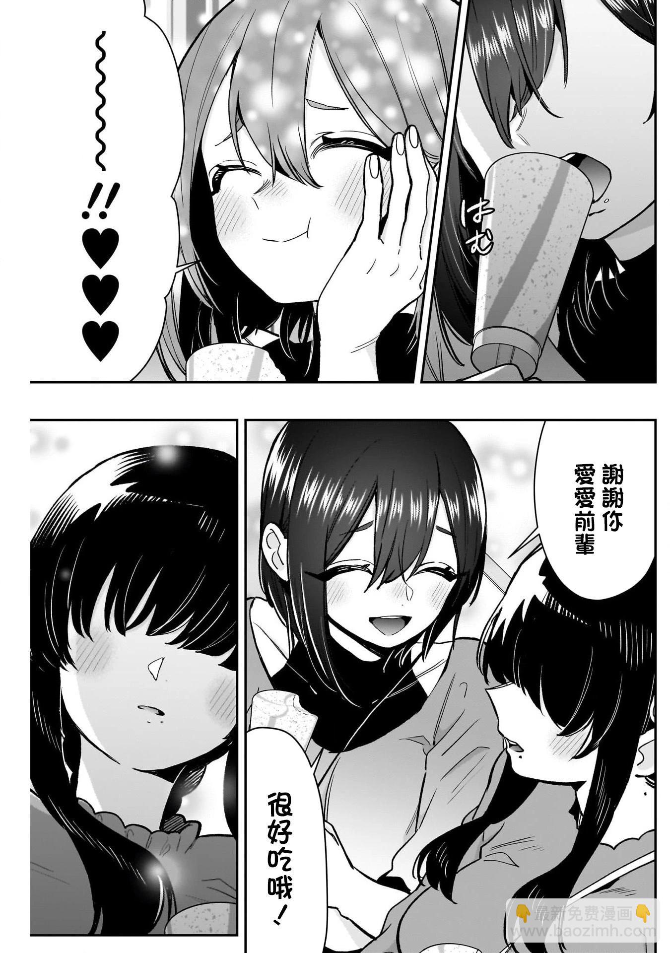 超超超超喜歡你的一百個女孩子 - 第193話 - 4