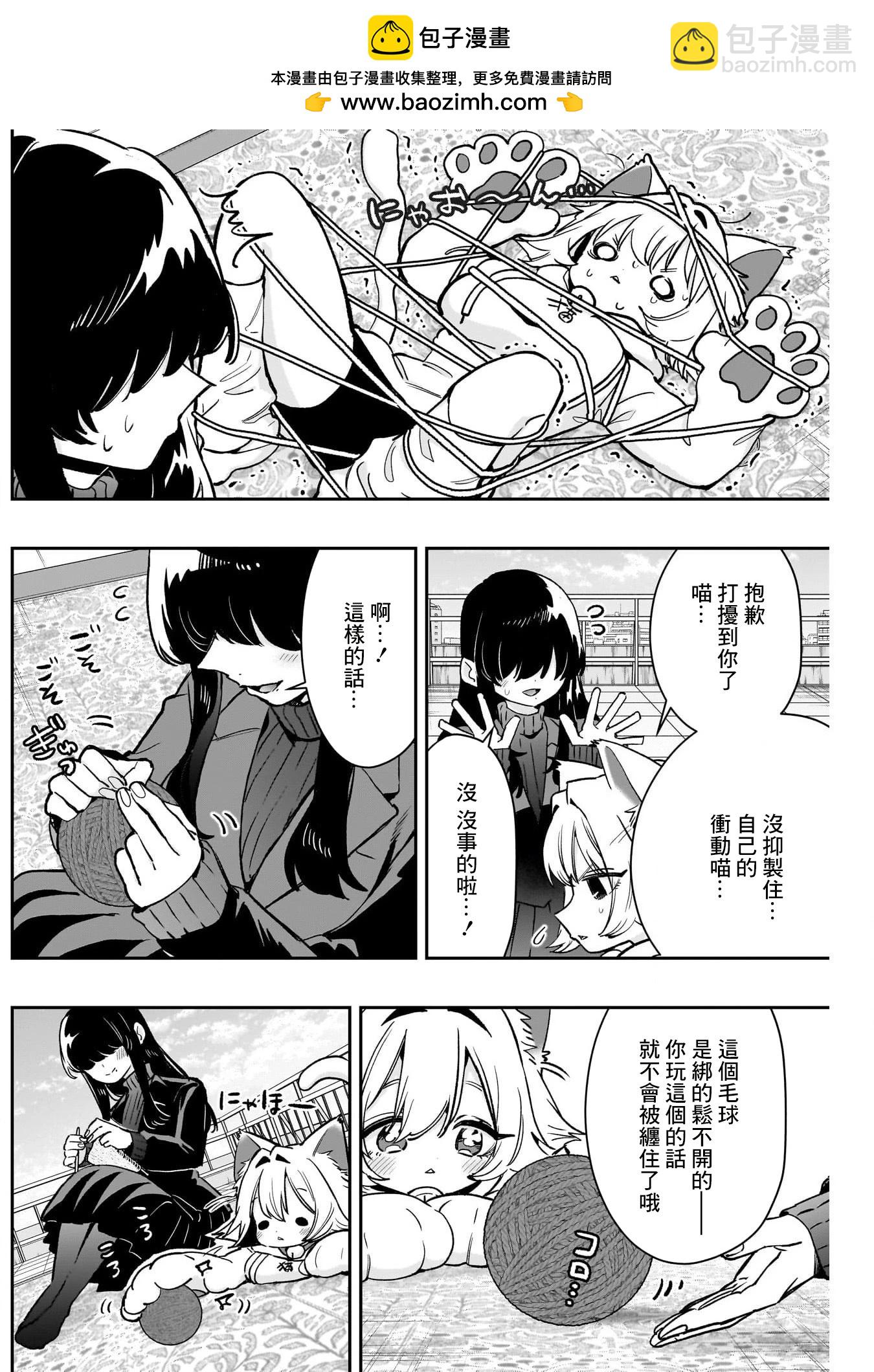 超超超超喜歡你的一百個女孩子 - 第193話 - 2