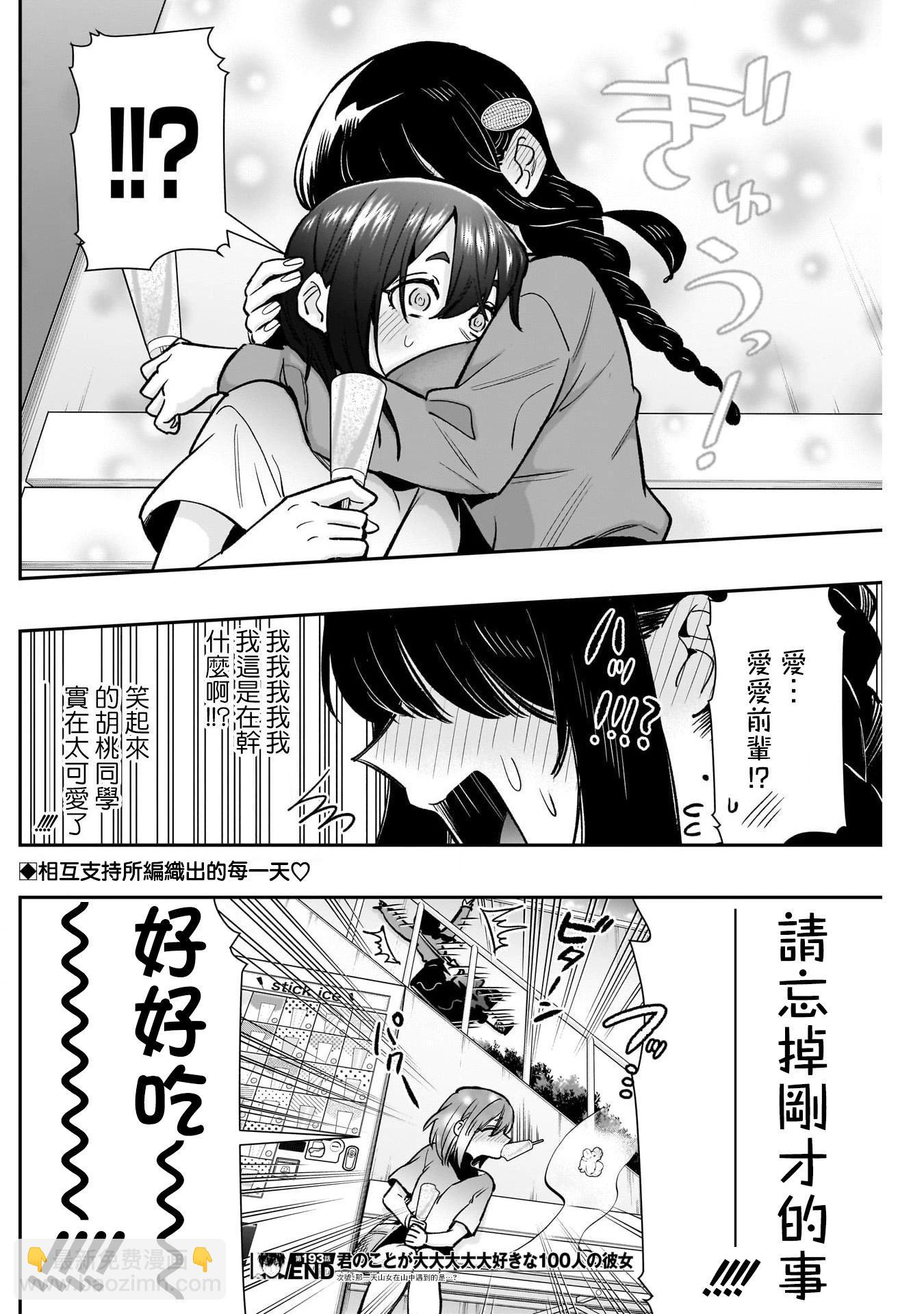 超超超超喜歡你的一百個女孩子 - 第193話 - 5