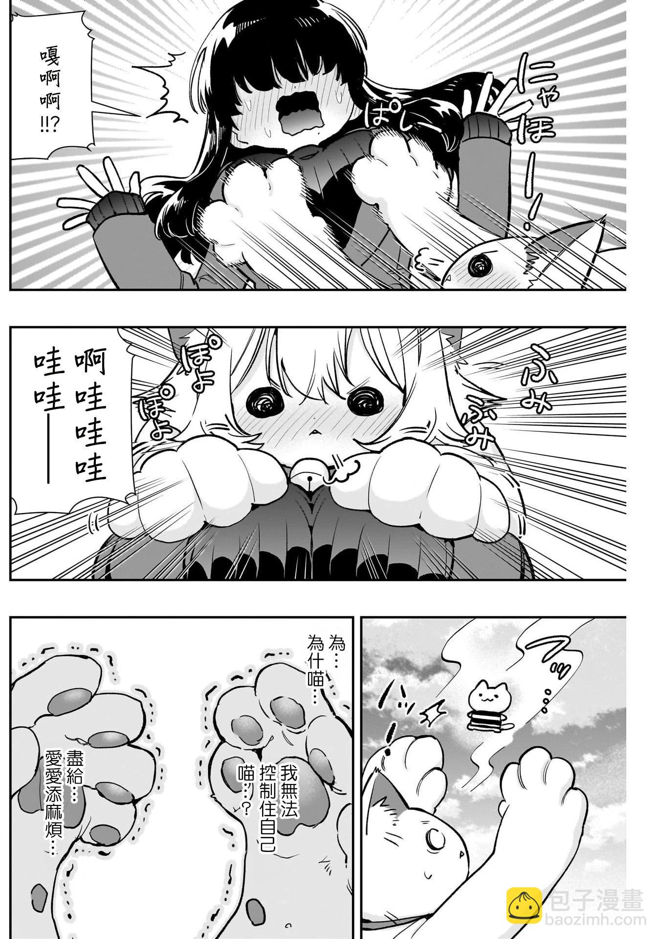 超超超超喜歡你的一百個女孩子 - 第193話 - 4