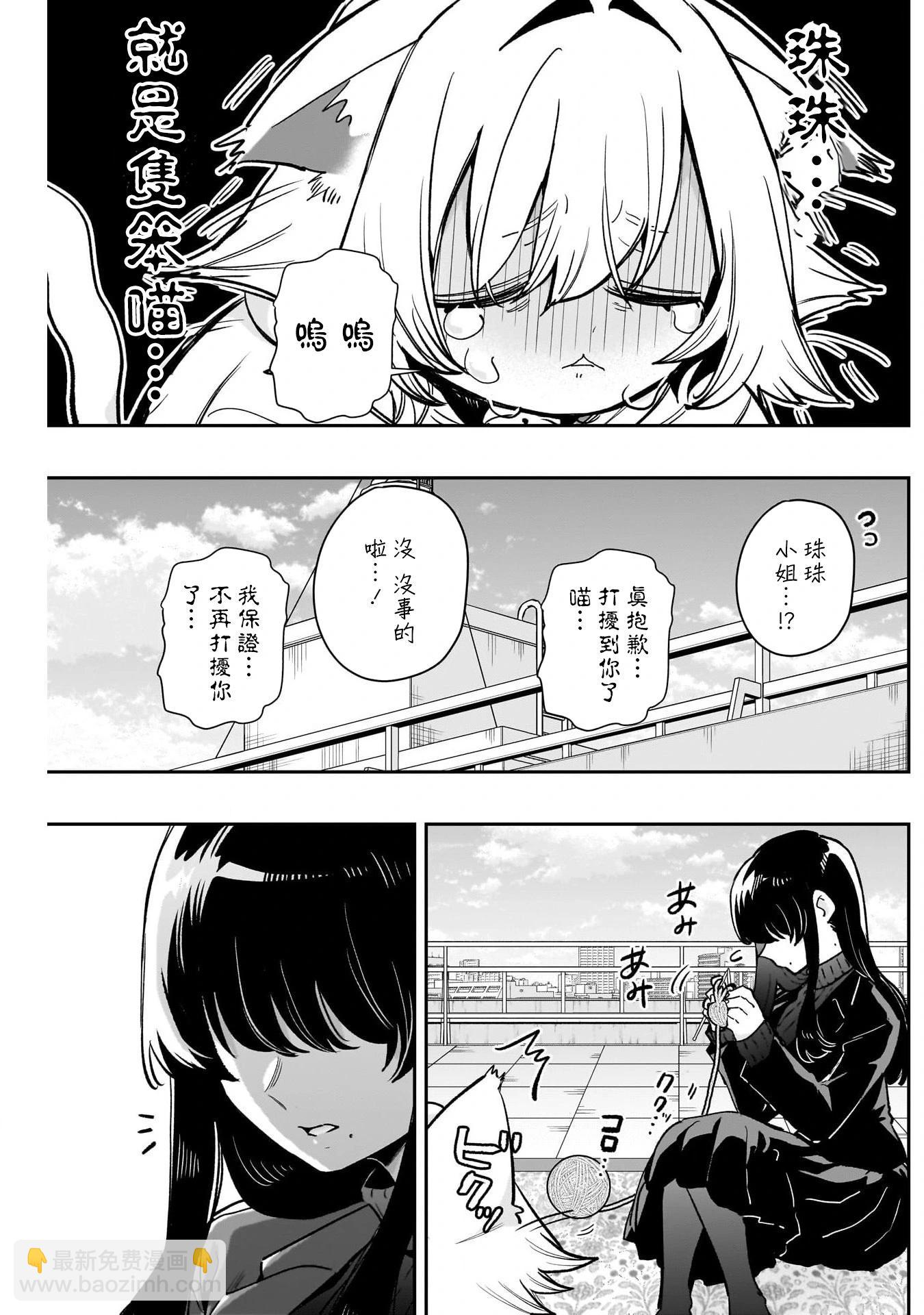 超超超超喜歡你的一百個女孩子 - 第193話 - 5