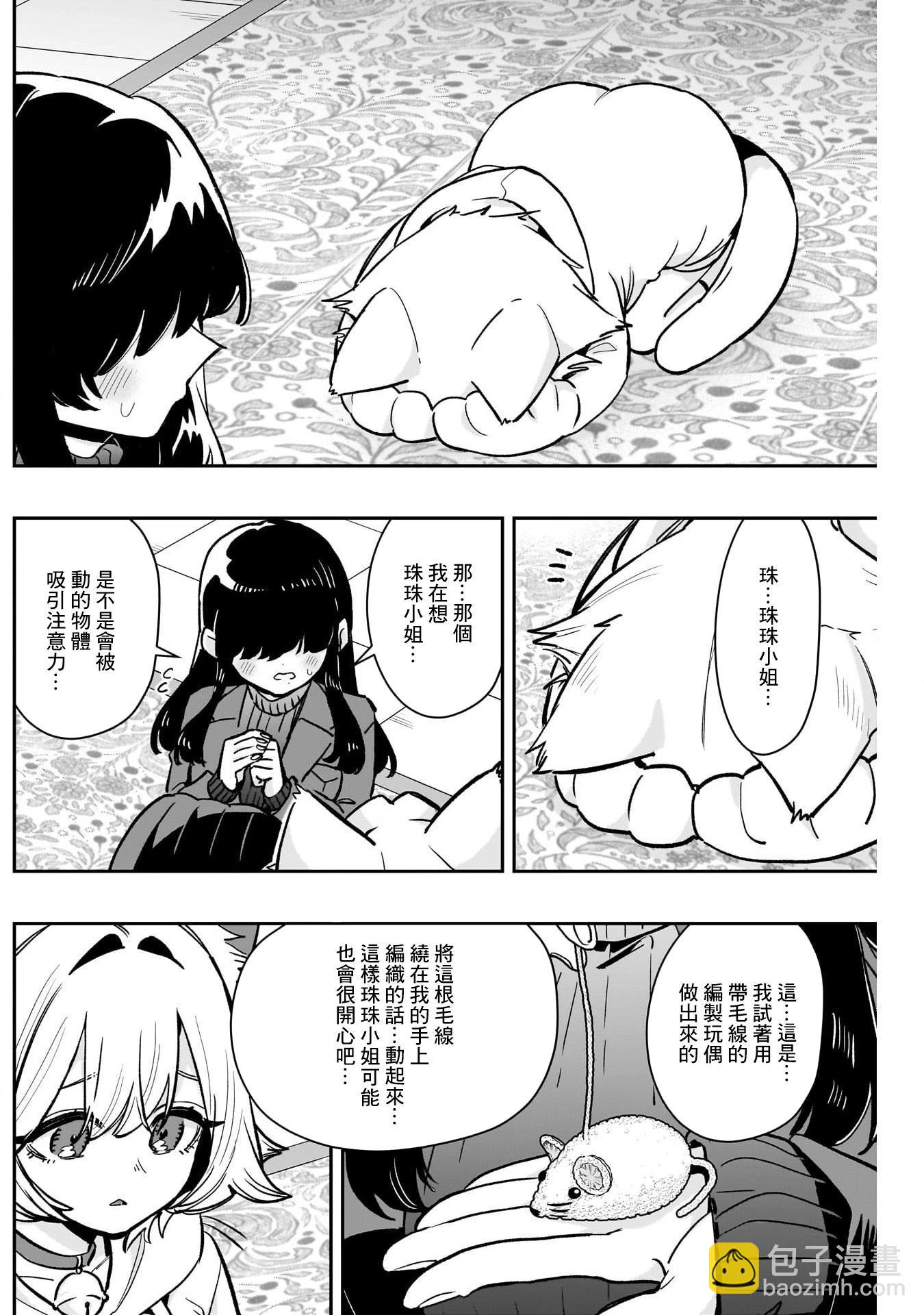 超超超超喜歡你的一百個女孩子 - 第193話 - 1