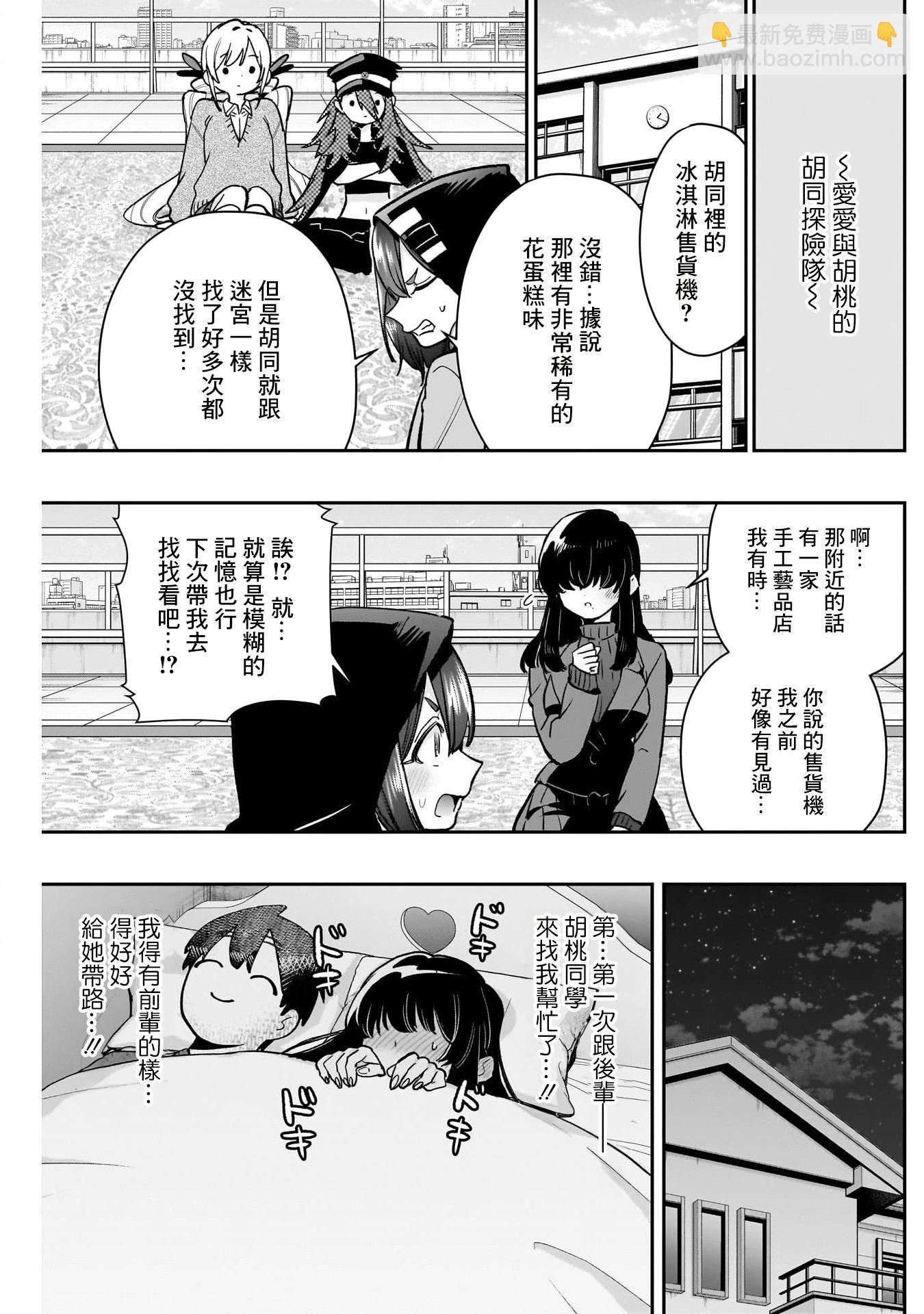 超超超超喜歡你的一百個女孩子 - 第193話 - 4