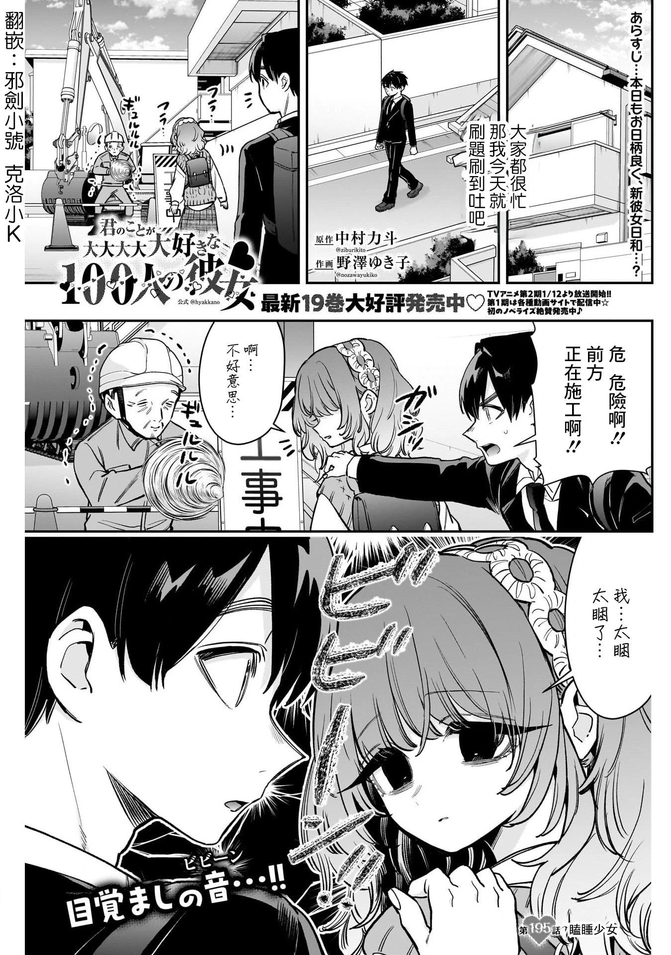 超超超超喜歡你的一百個女孩子 - 第195話 - 1