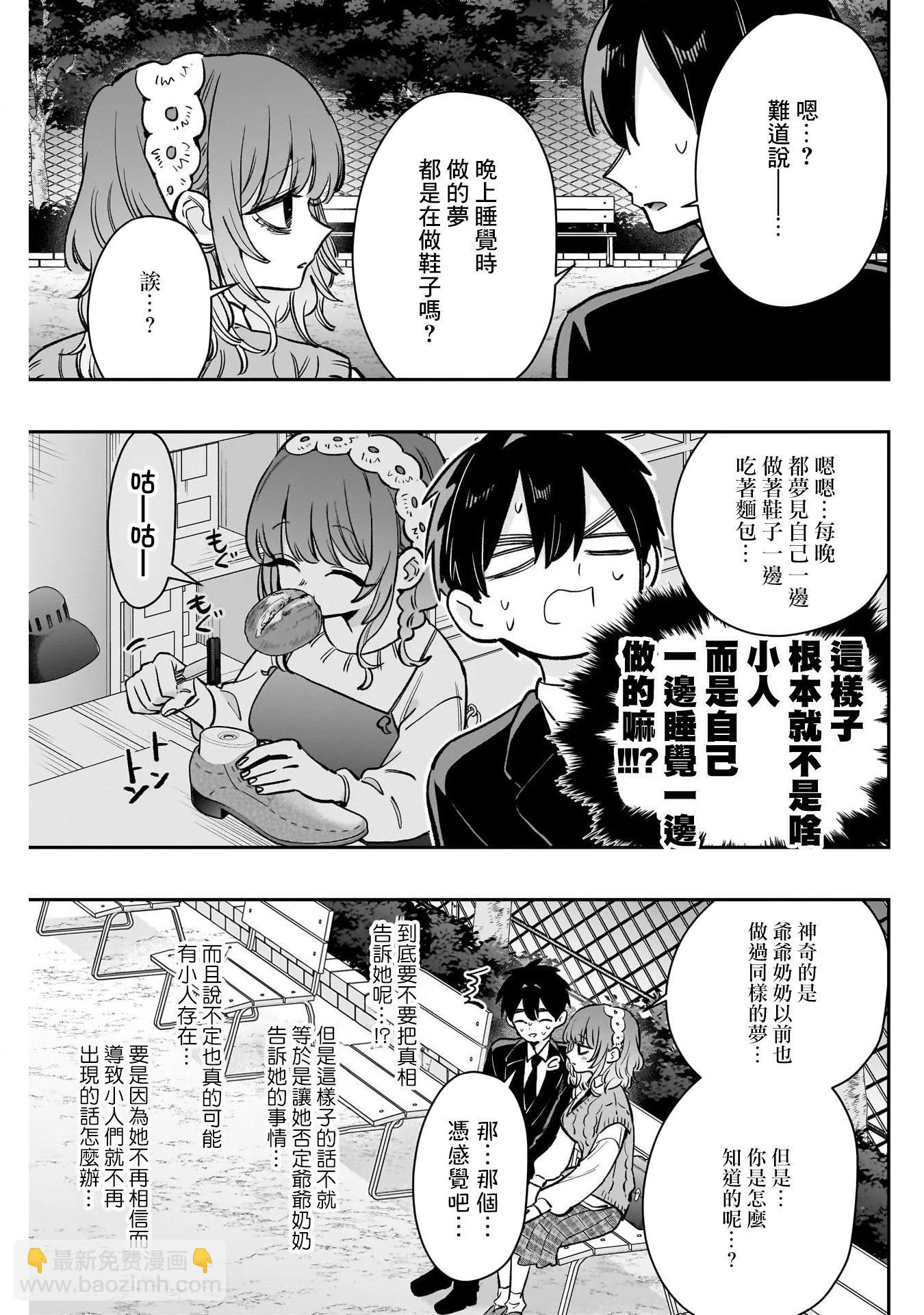 超超超超喜歡你的一百個女孩子 - 第195話 - 1