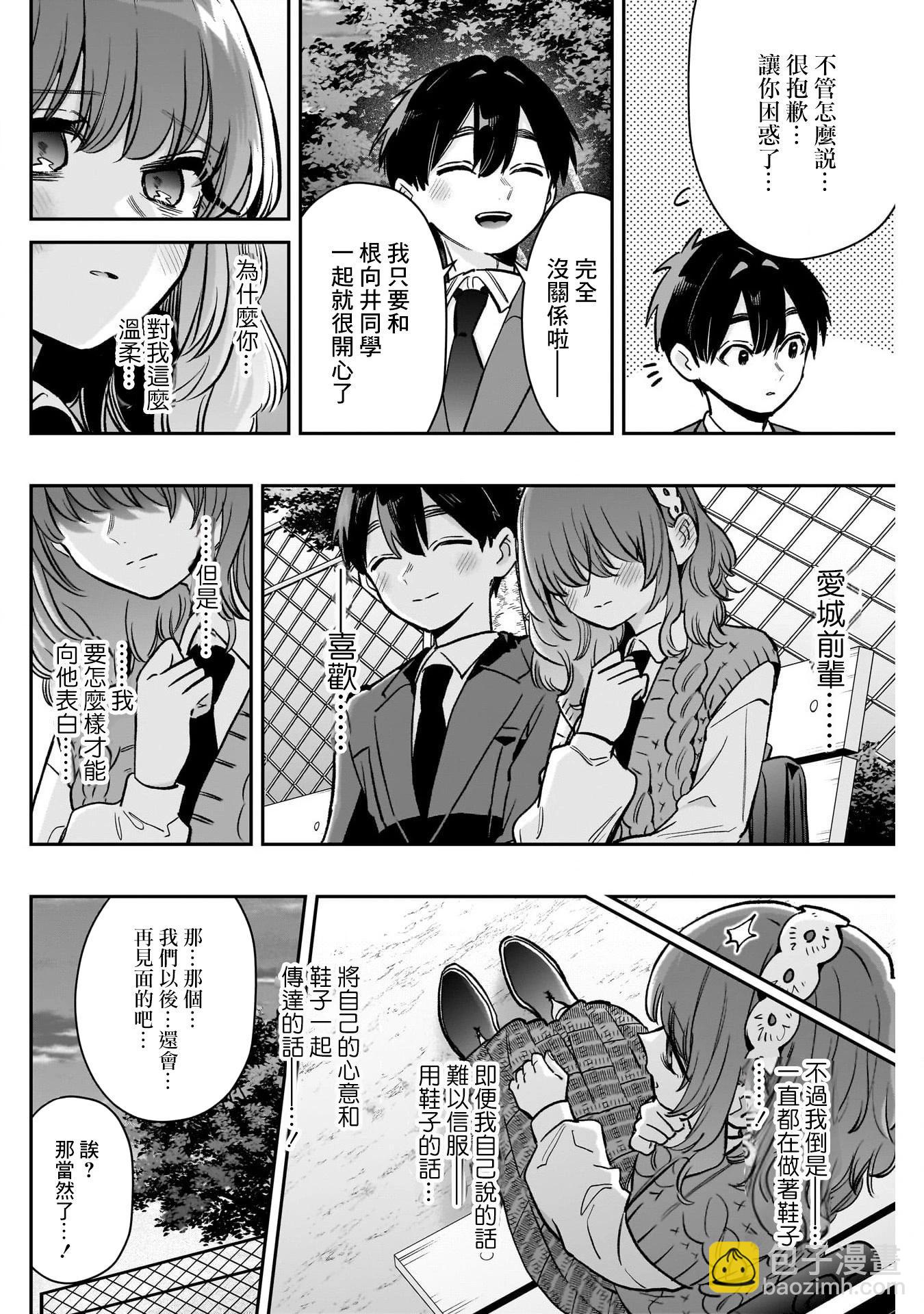 超超超超喜歡你的一百個女孩子 - 第195話 - 2