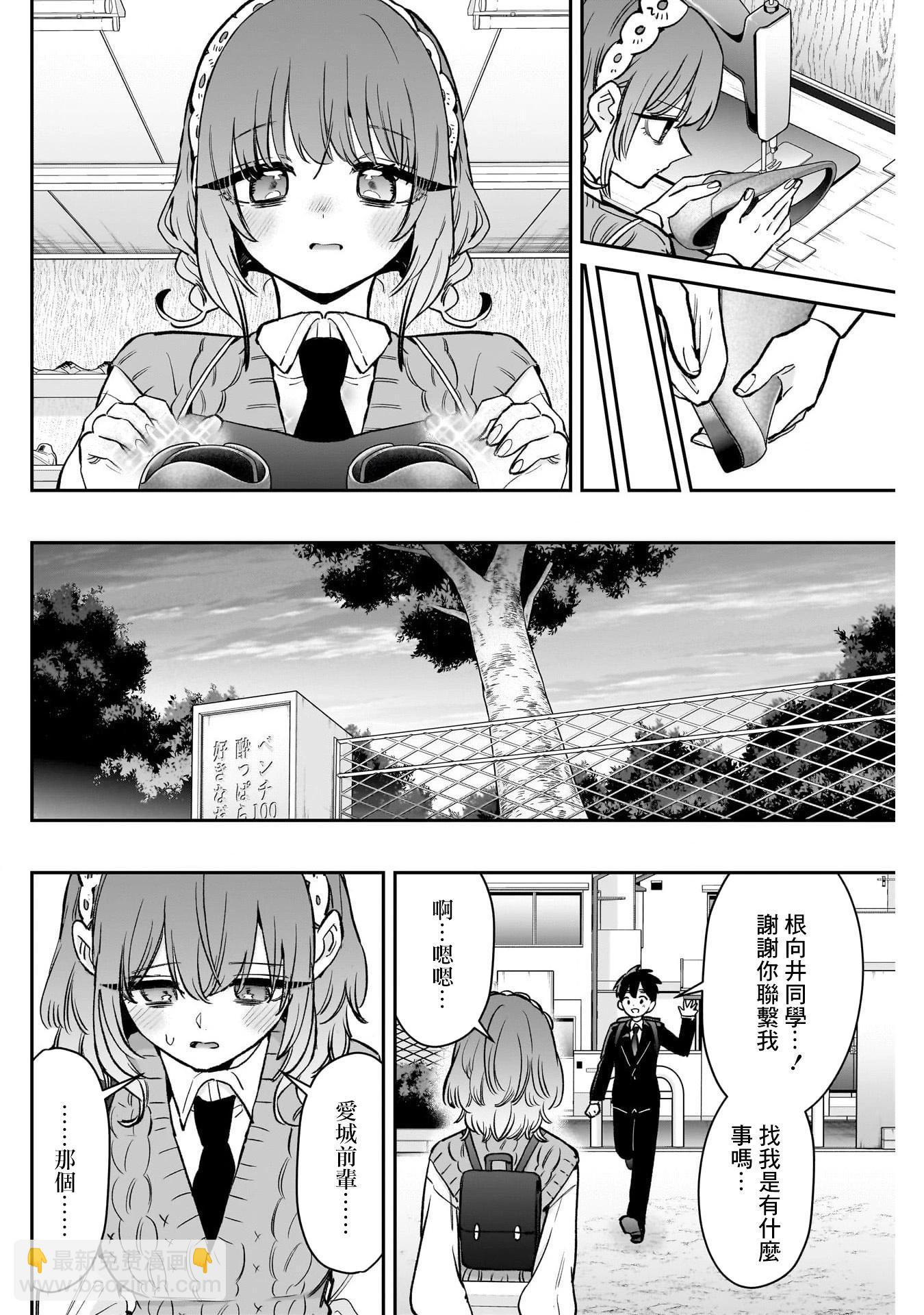 超超超超喜歡你的一百個女孩子 - 第195話 - 4