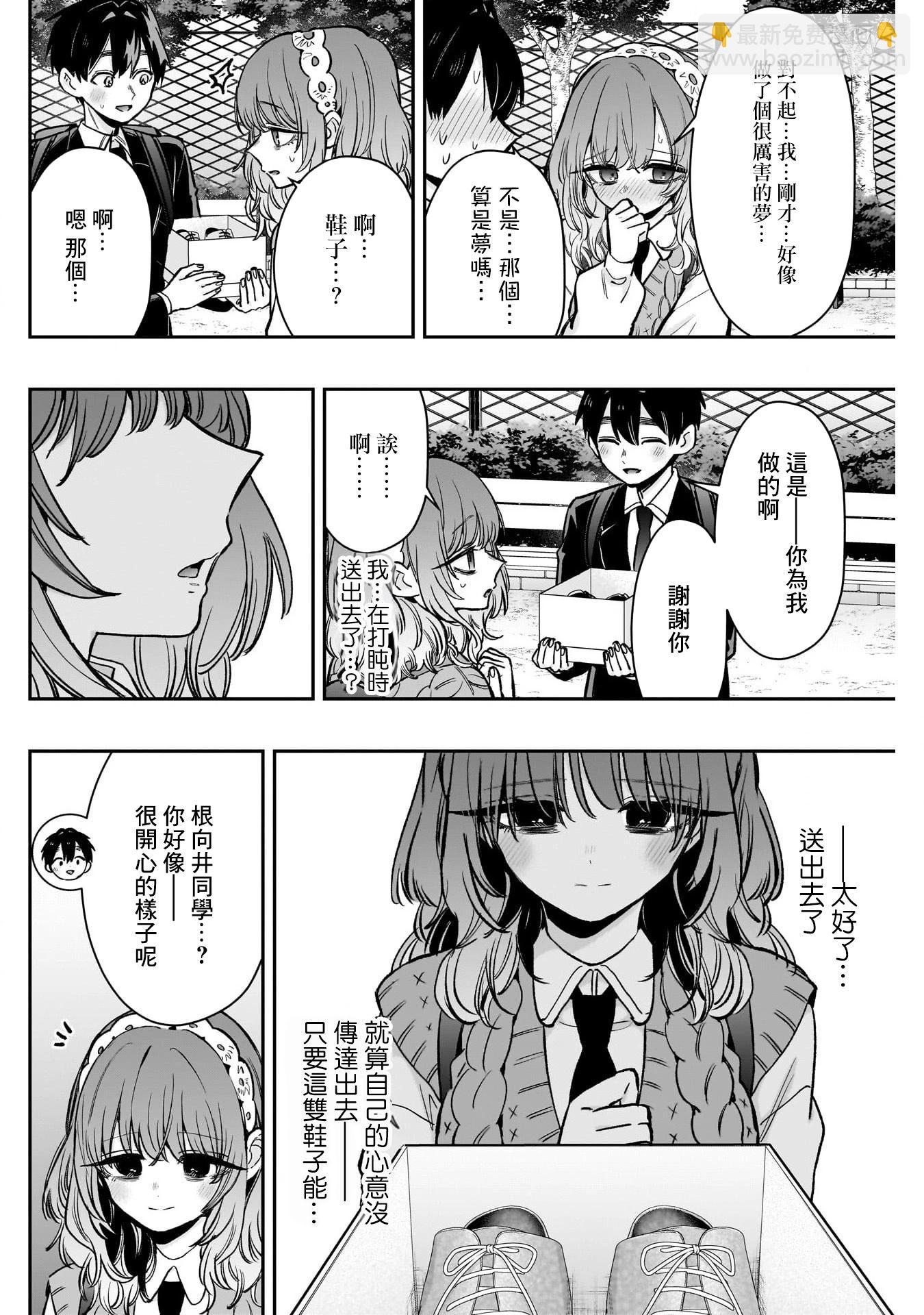 超超超超喜歡你的一百個女孩子 - 第195話 - 3