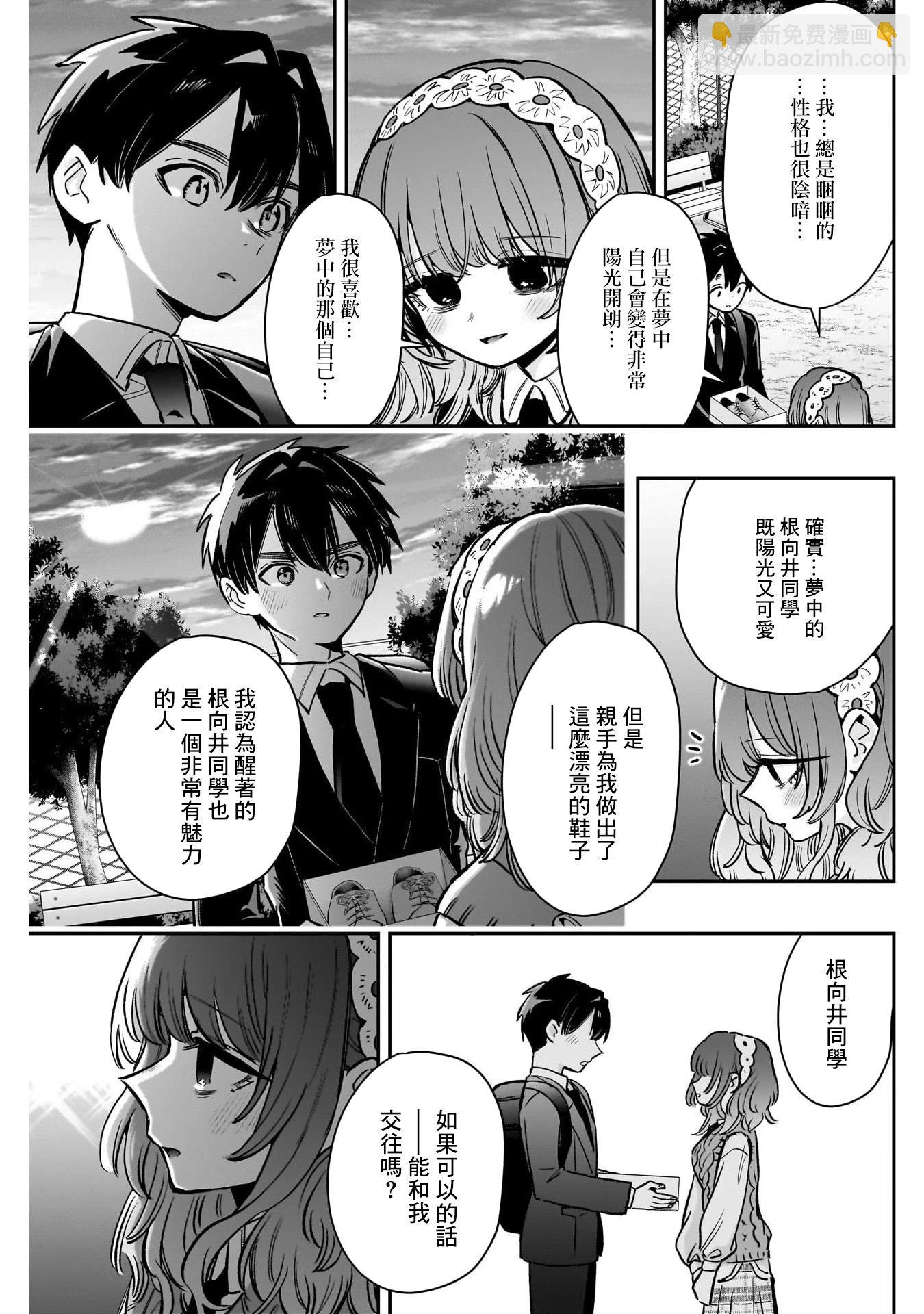 超超超超喜歡你的一百個女孩子 - 第195話 - 4