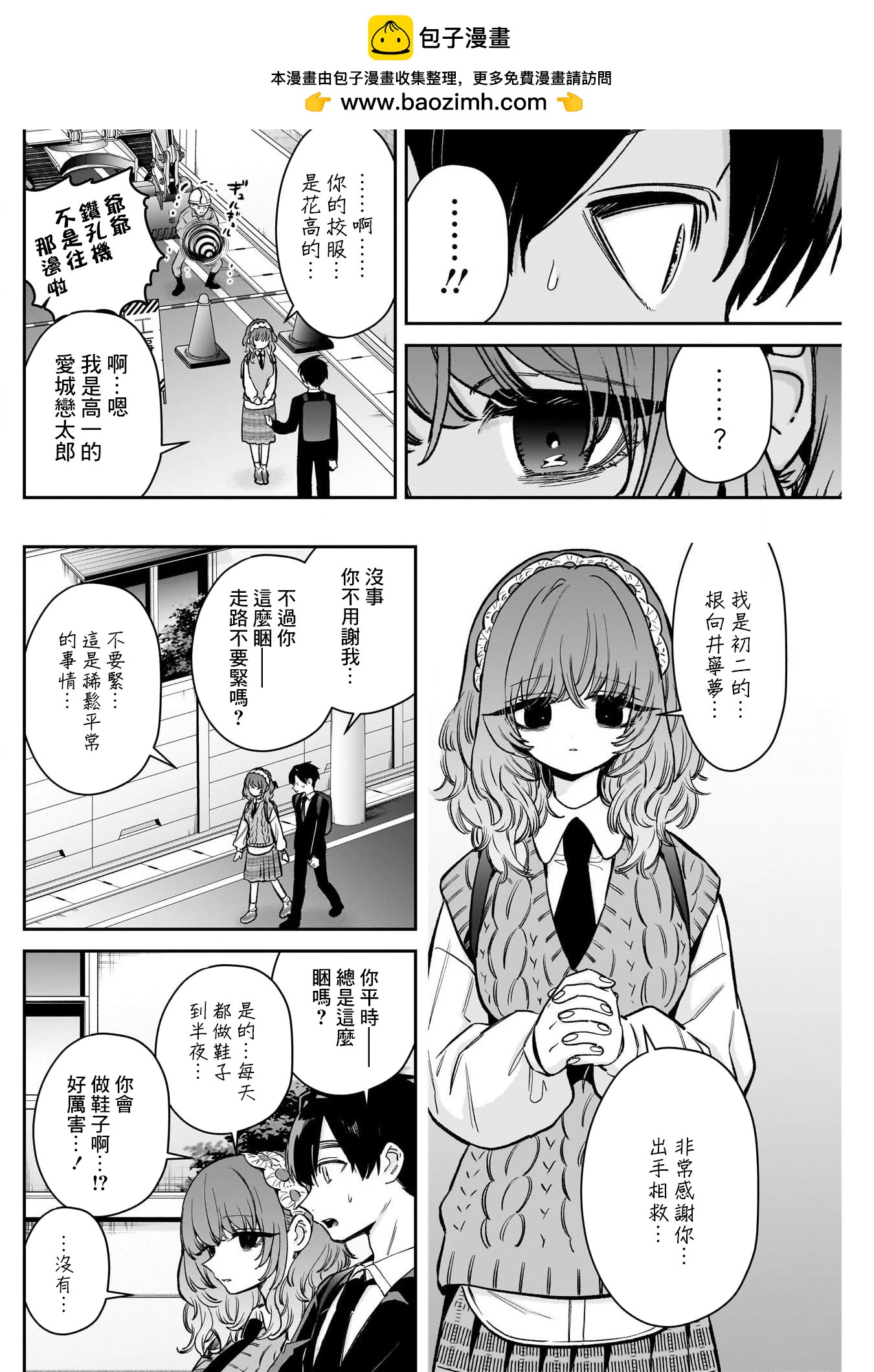 超超超超喜歡你的一百個女孩子 - 第195話 - 2