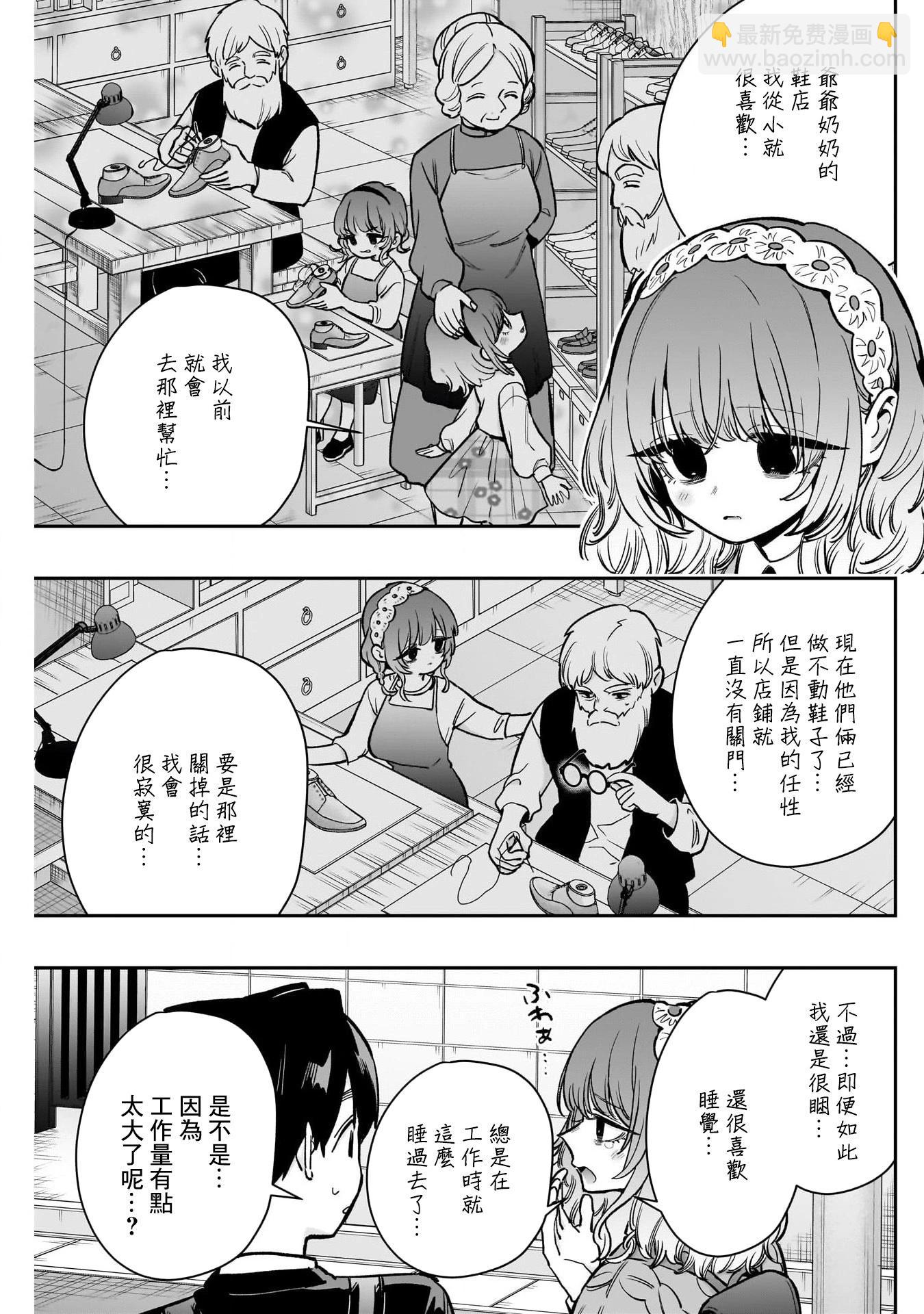 超超超超喜歡你的一百個女孩子 - 第195話 - 3