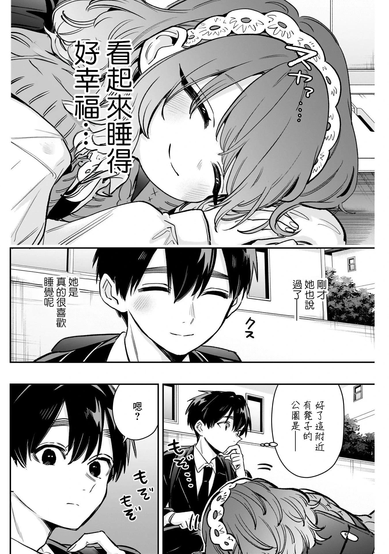 超超超超喜歡你的一百個女孩子 - 第195話 - 1