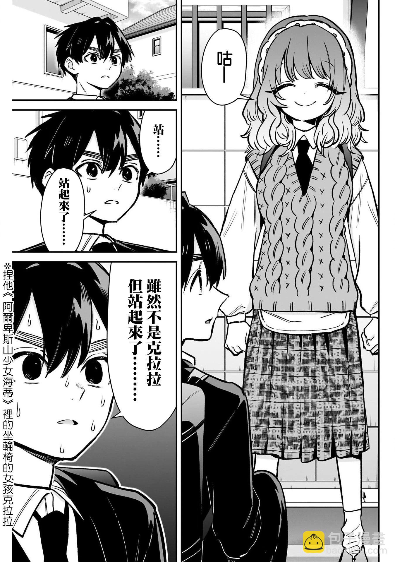 超超超超喜歡你的一百個女孩子 - 第195話 - 2