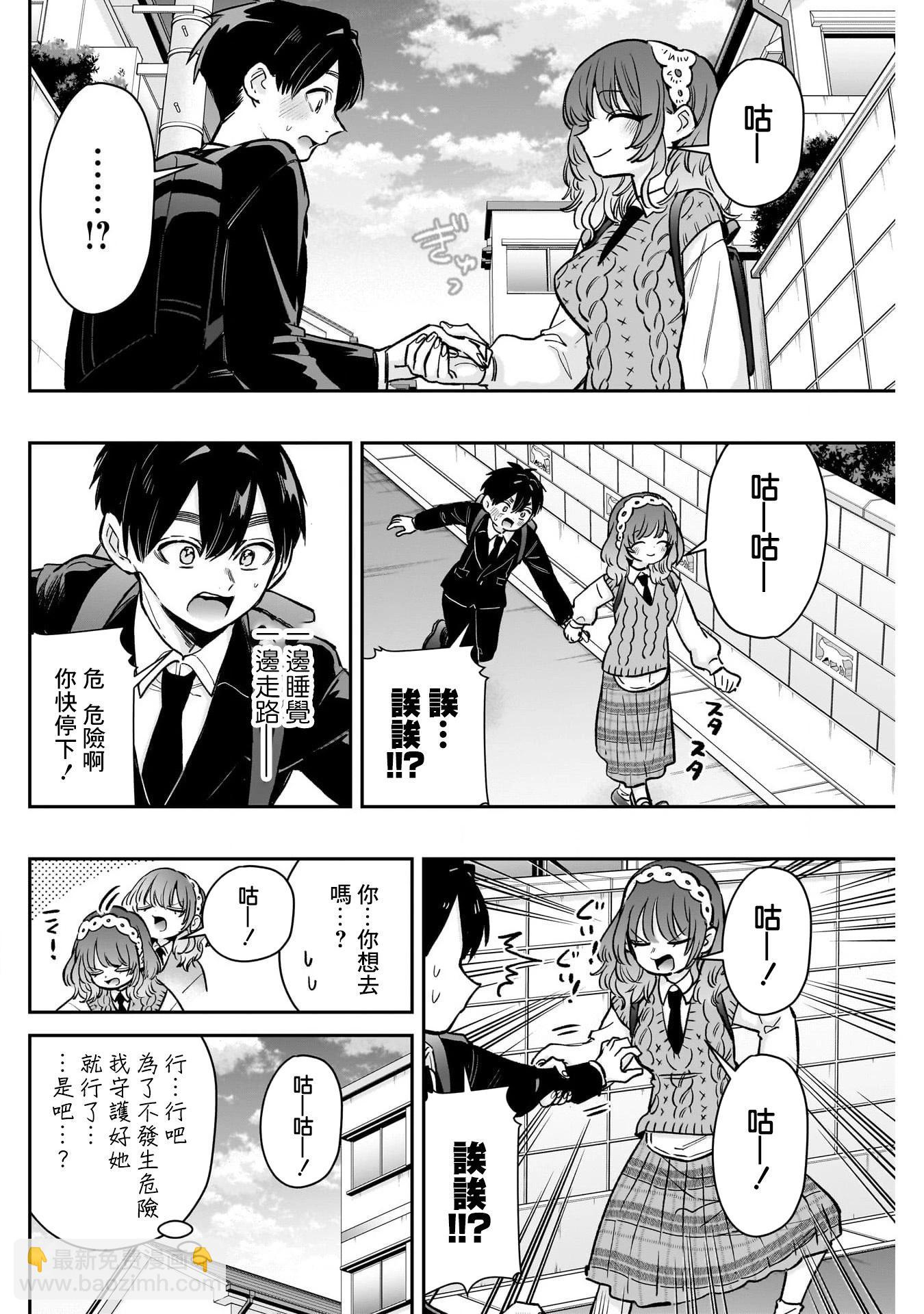 超超超超喜歡你的一百個女孩子 - 第195話 - 3