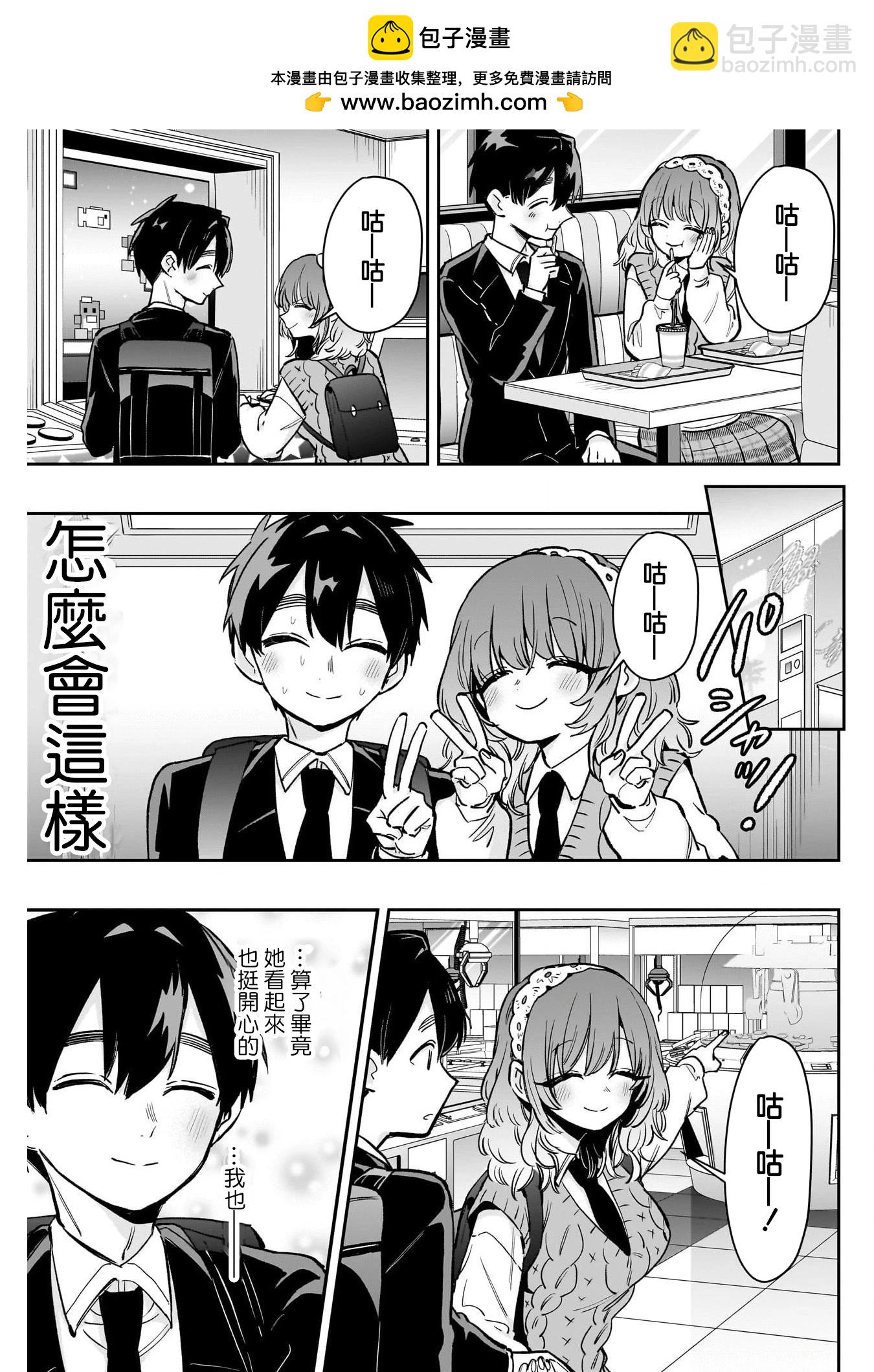 超超超超喜歡你的一百個女孩子 - 第195話 - 4