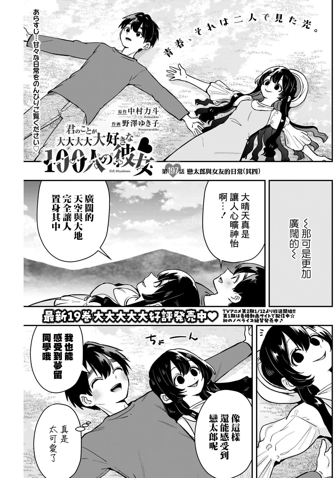超超超超喜歡你的一百個女孩子 - 第197話 - 1