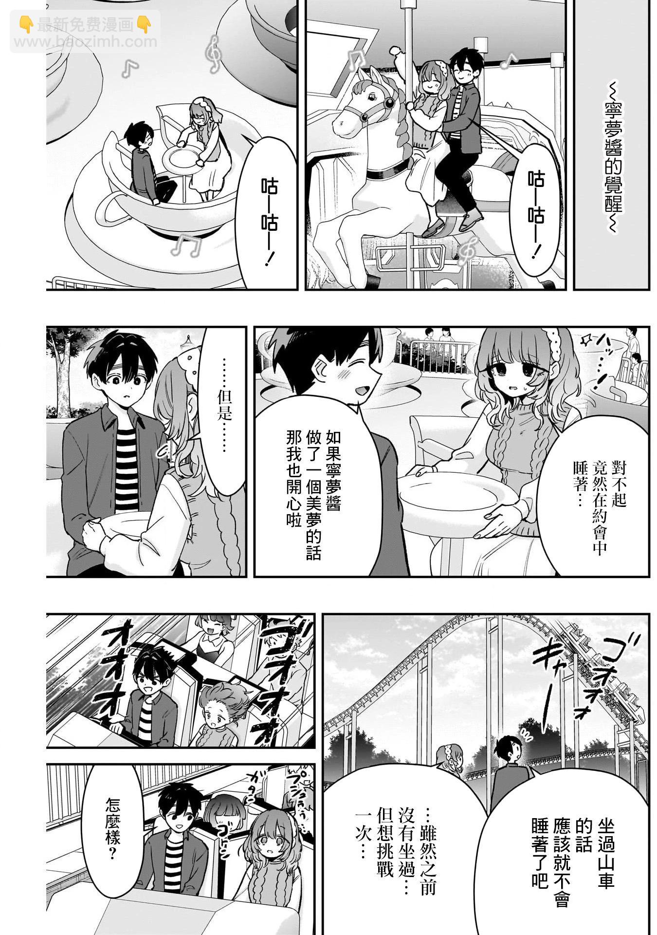 超超超超喜歡你的一百個女孩子 - 第197話 - 1
