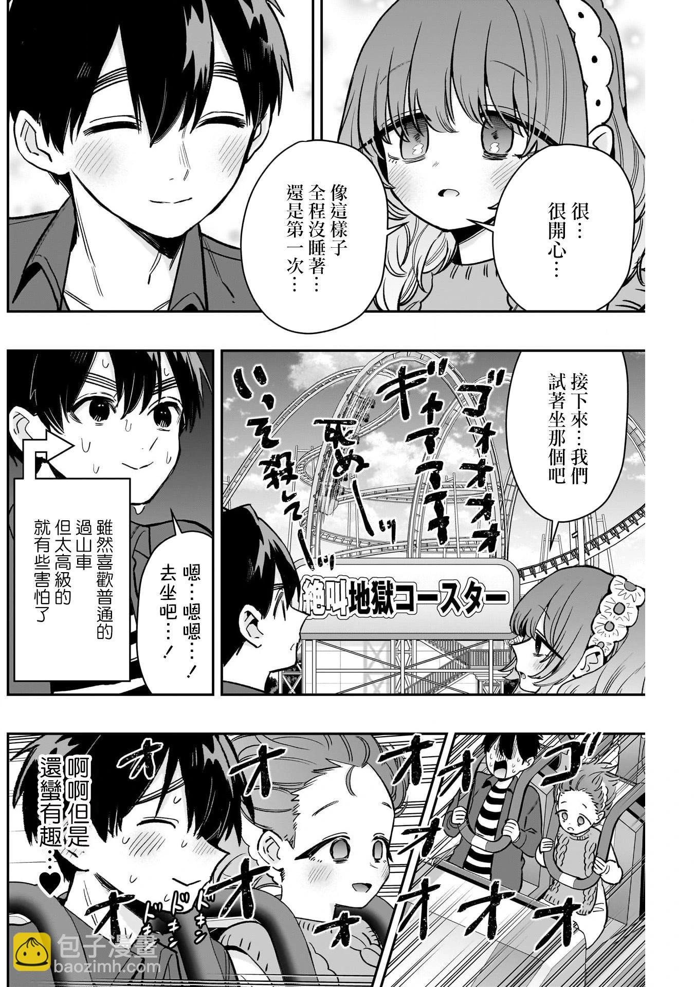 超超超超喜歡你的一百個女孩子 - 第197話 - 2