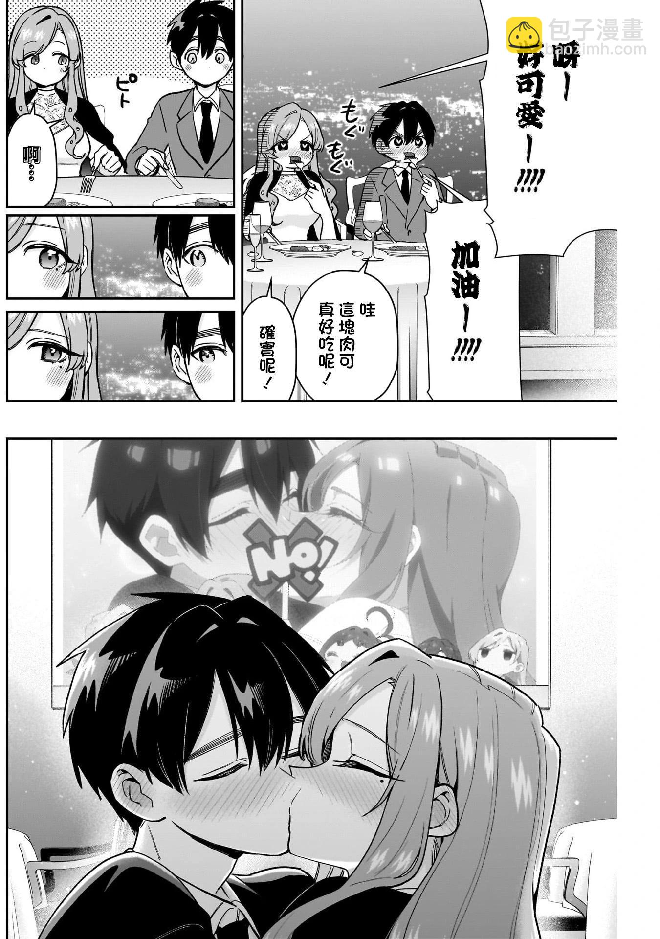 超超超超喜歡你的一百個女孩子 - 第197話 - 1