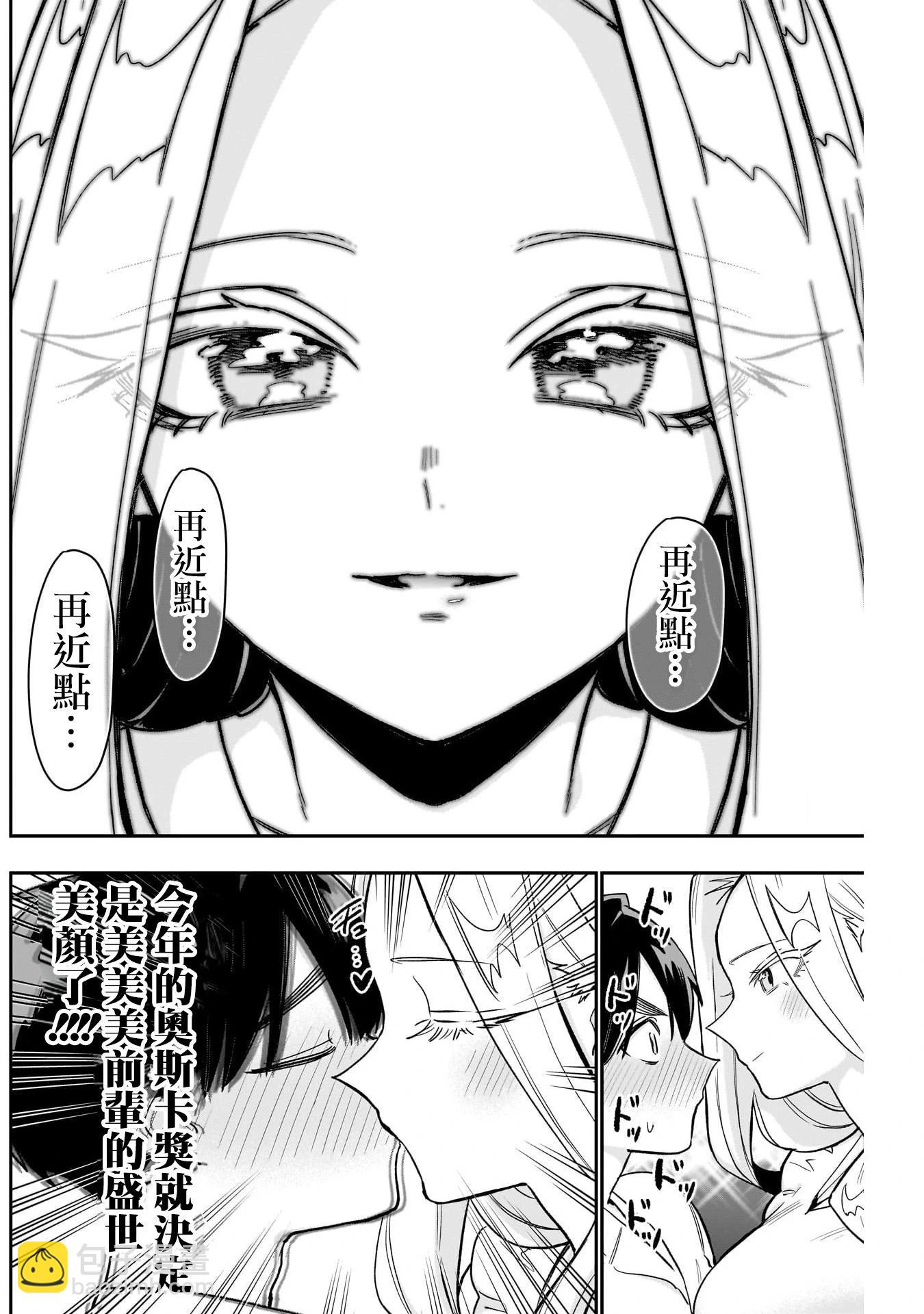 超超超超喜歡你的一百個女孩子 - 第197話 - 3