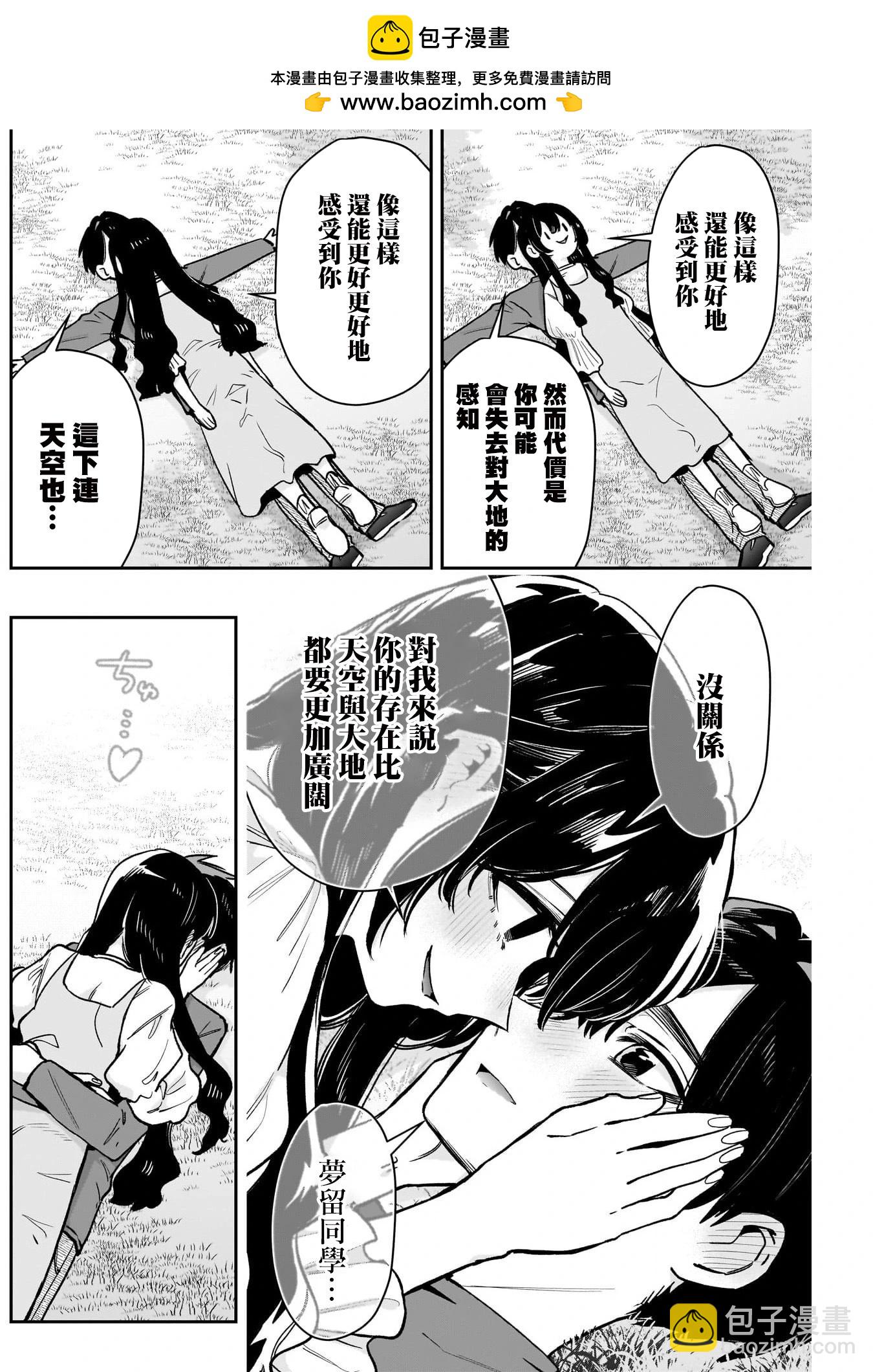 超超超超喜歡你的一百個女孩子 - 第197話 - 2