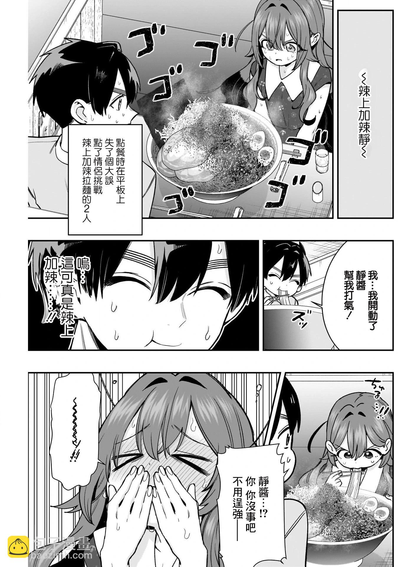 超超超超喜歡你的一百個女孩子 - 第197話 - 5