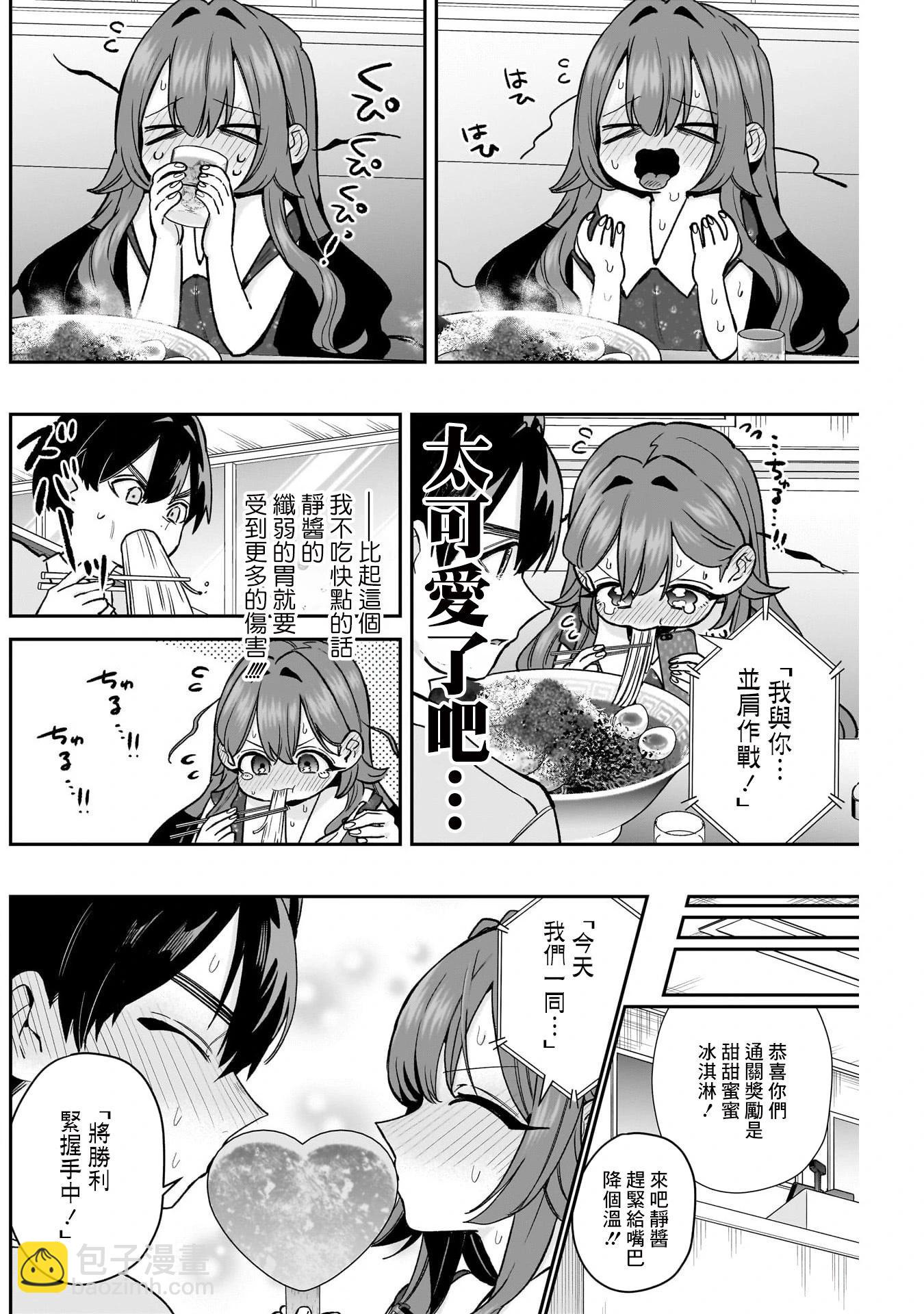 超超超超喜歡你的一百個女孩子 - 第197話 - 1