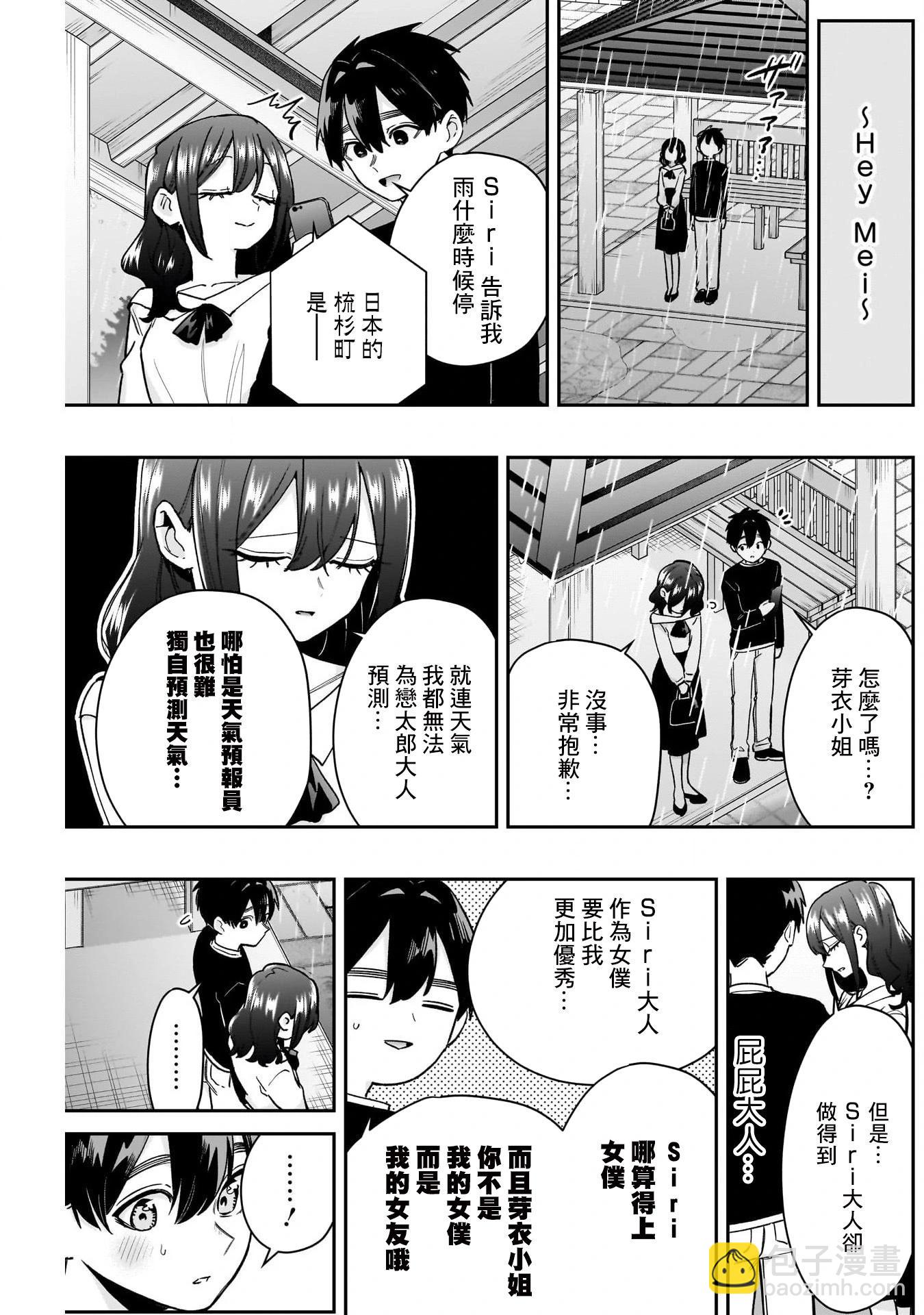 超超超超喜歡你的一百個女孩子 - 第197話 - 2