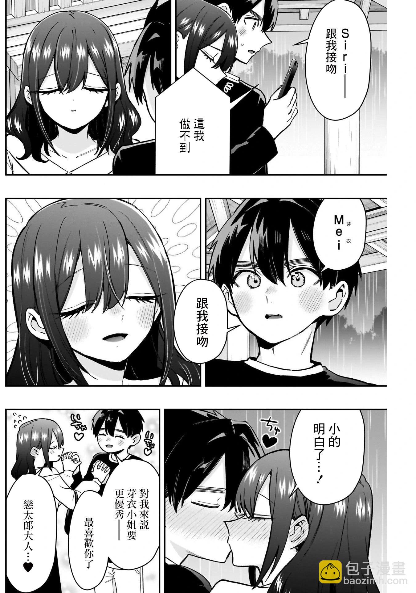 超超超超喜歡你的一百個女孩子 - 第197話 - 3