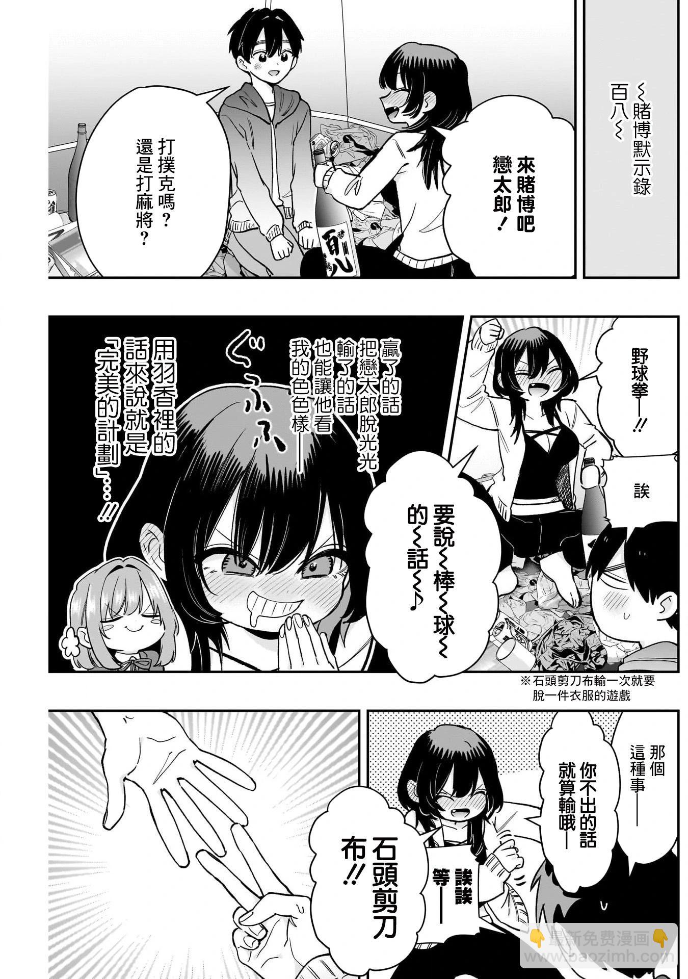 超超超超喜歡你的一百個女孩子 - 第197話 - 4