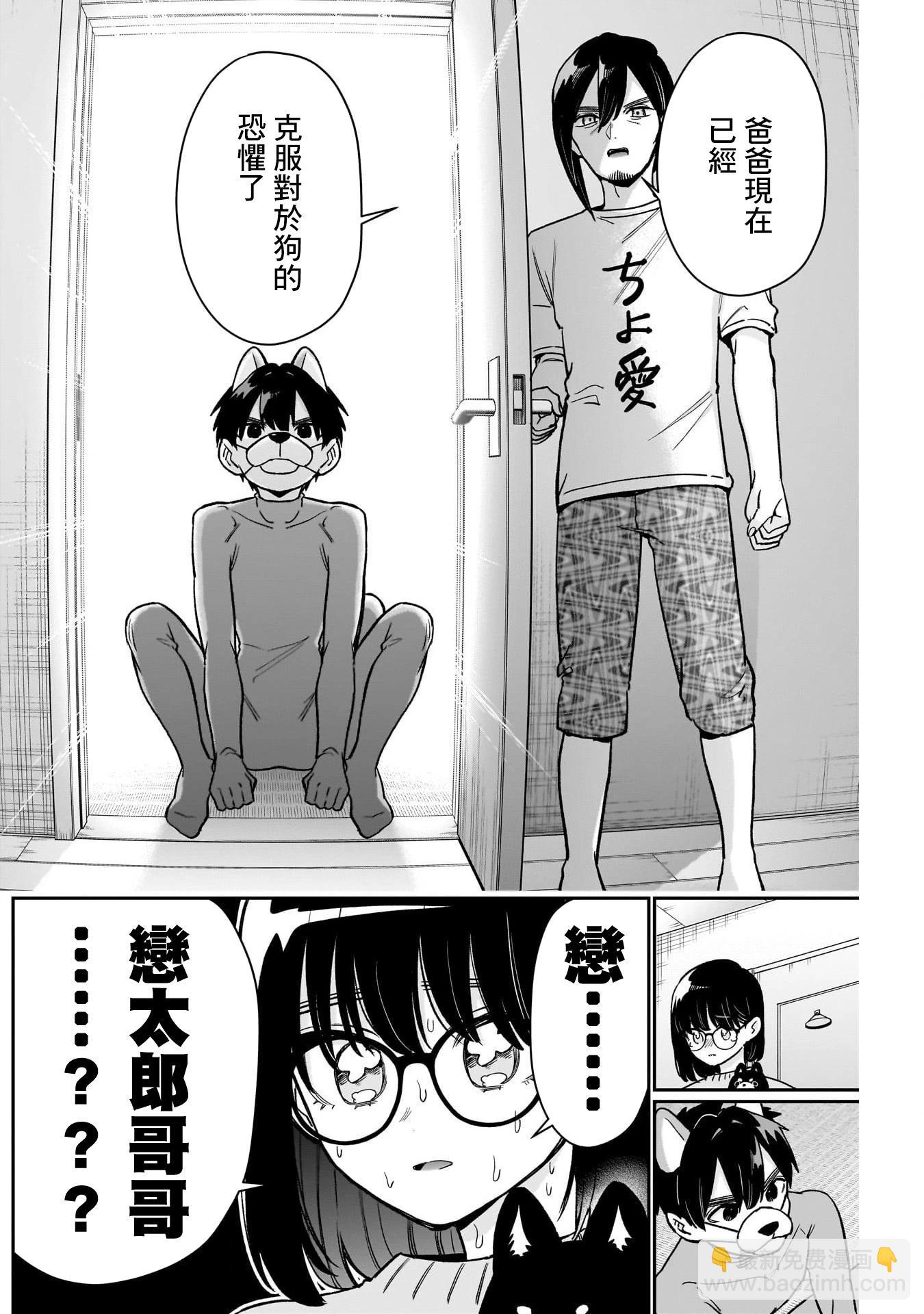 超超超超喜歡你的一百個女孩子 - 第199話 - 2