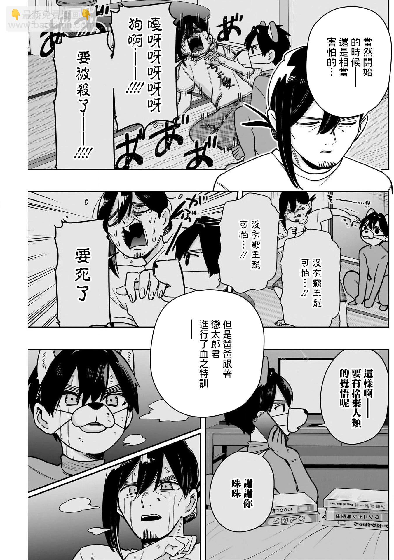 超超超超喜歡你的一百個女孩子 - 第199話 - 3