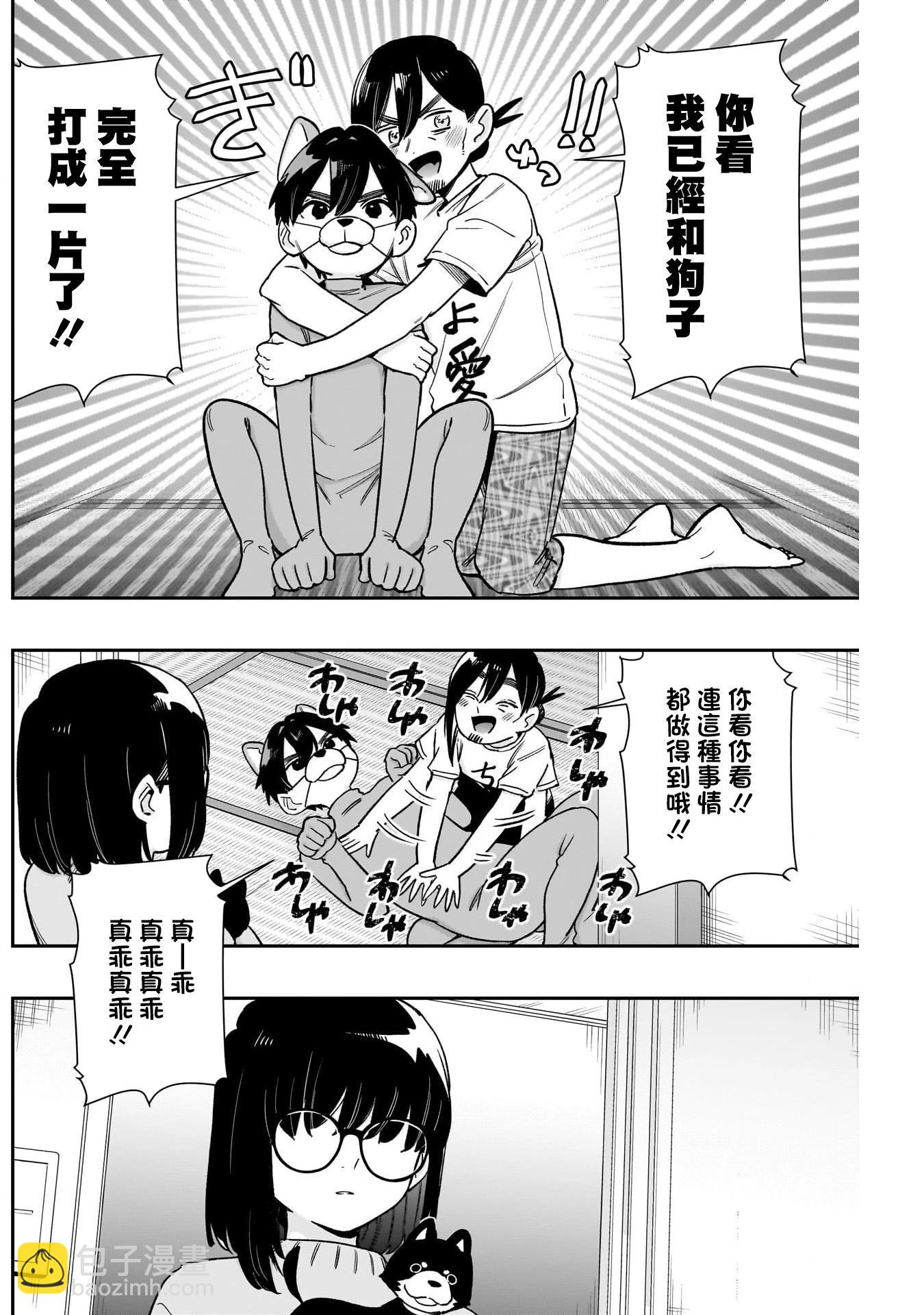 超超超超喜歡你的一百個女孩子 - 第199話 - 4