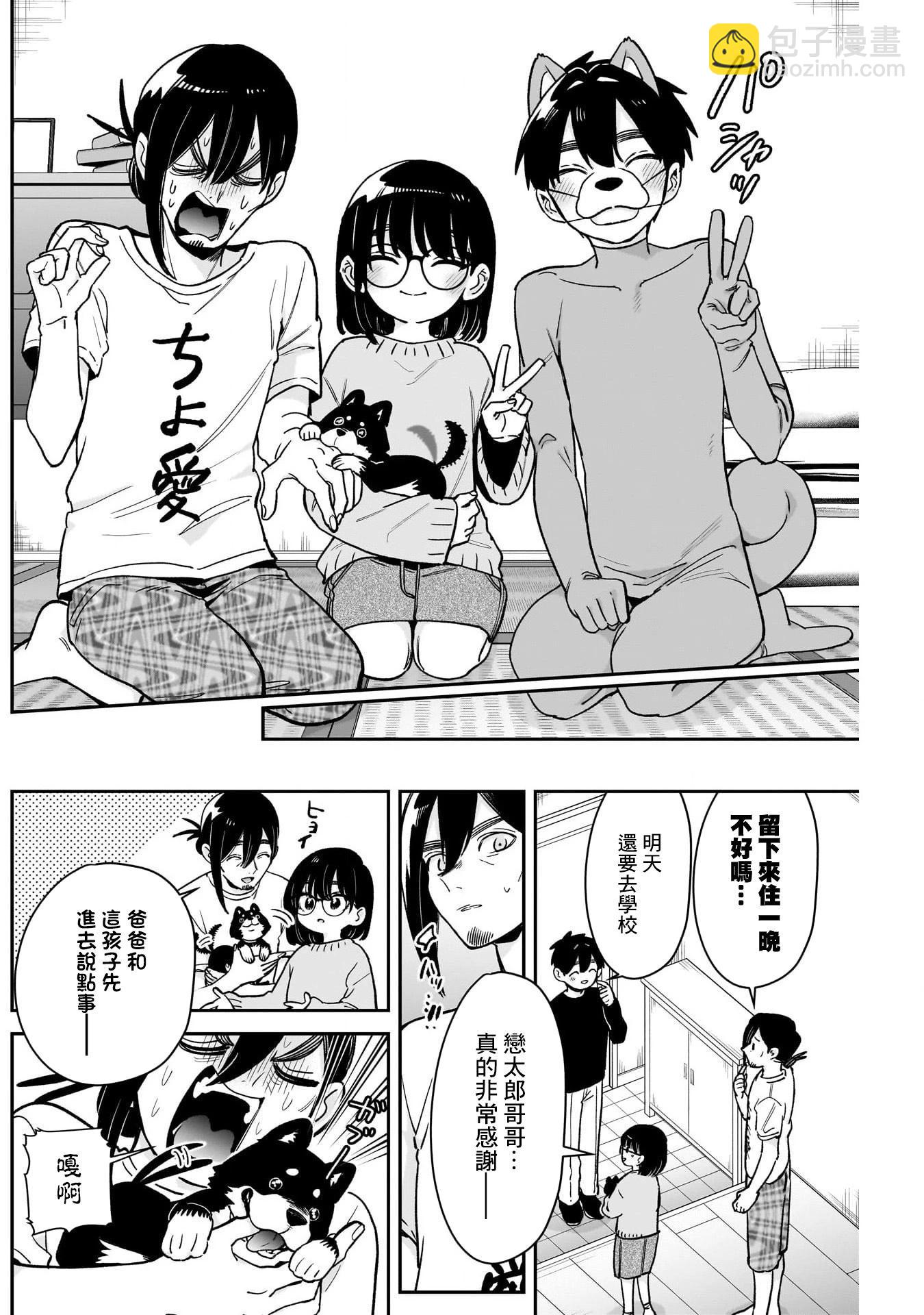 超超超超喜歡你的一百個女孩子 - 第199話 - 3