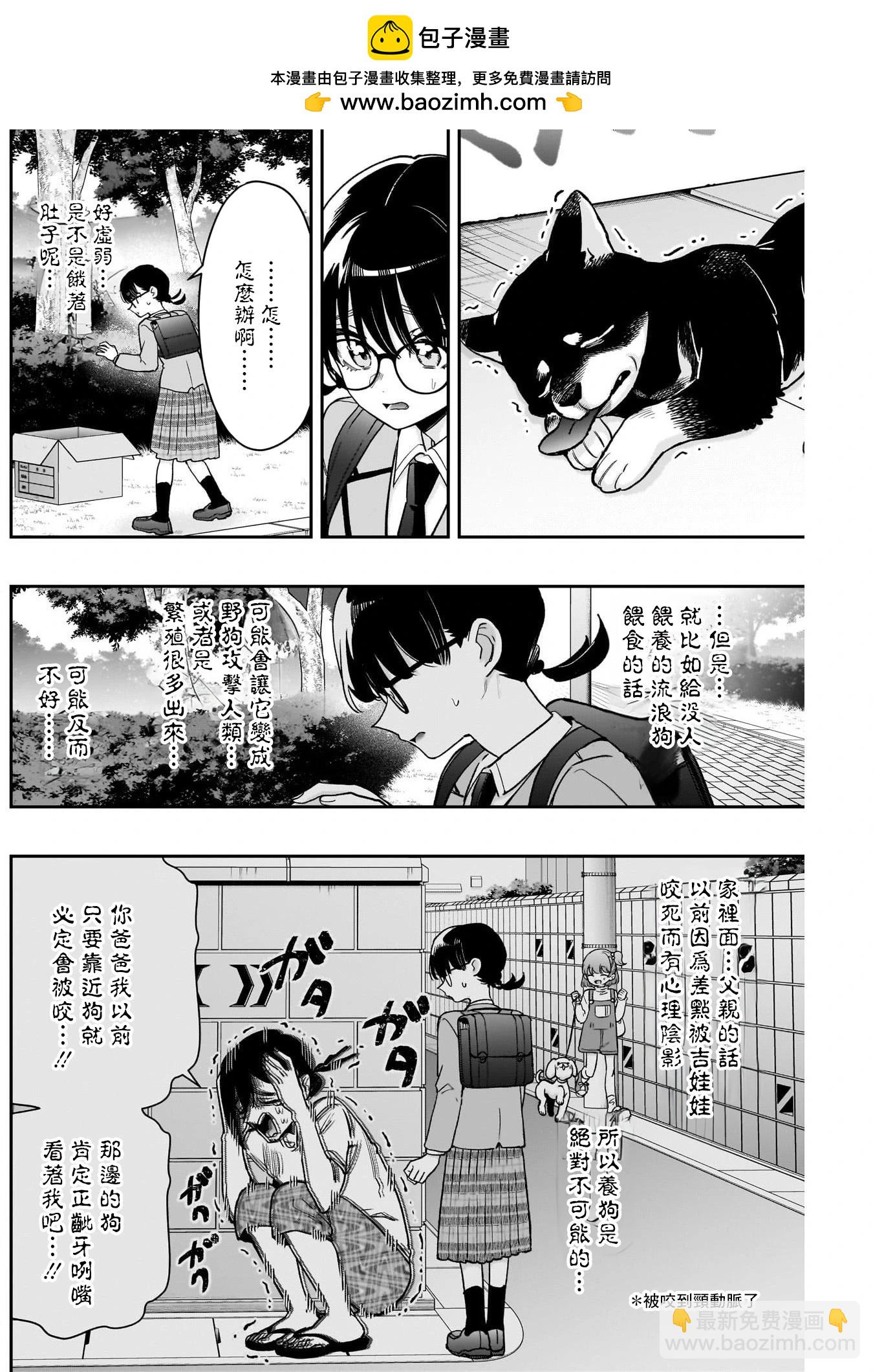 超超超超喜歡你的一百個女孩子 - 第199話 - 2
