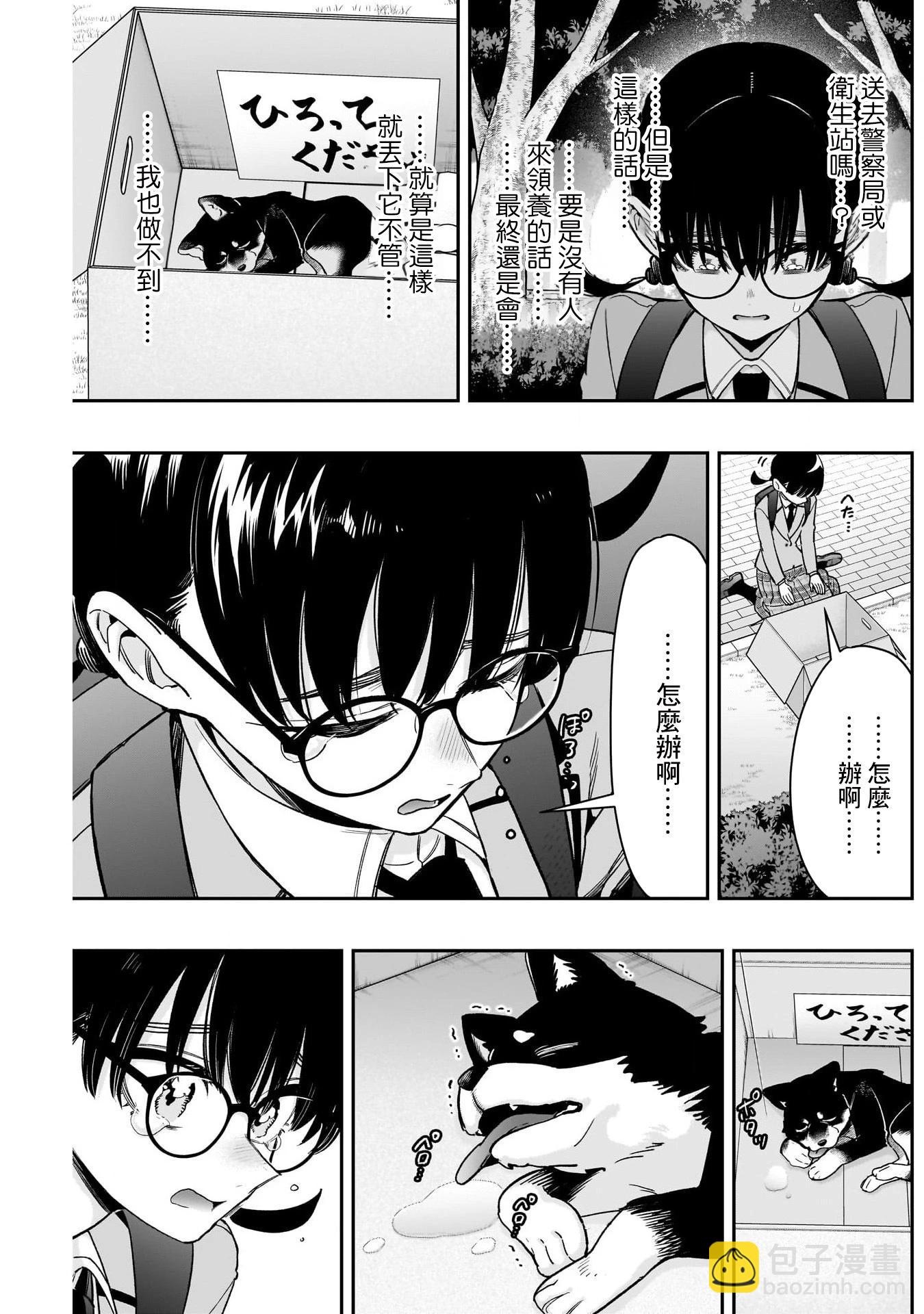 超超超超喜歡你的一百個女孩子 - 第199話 - 3