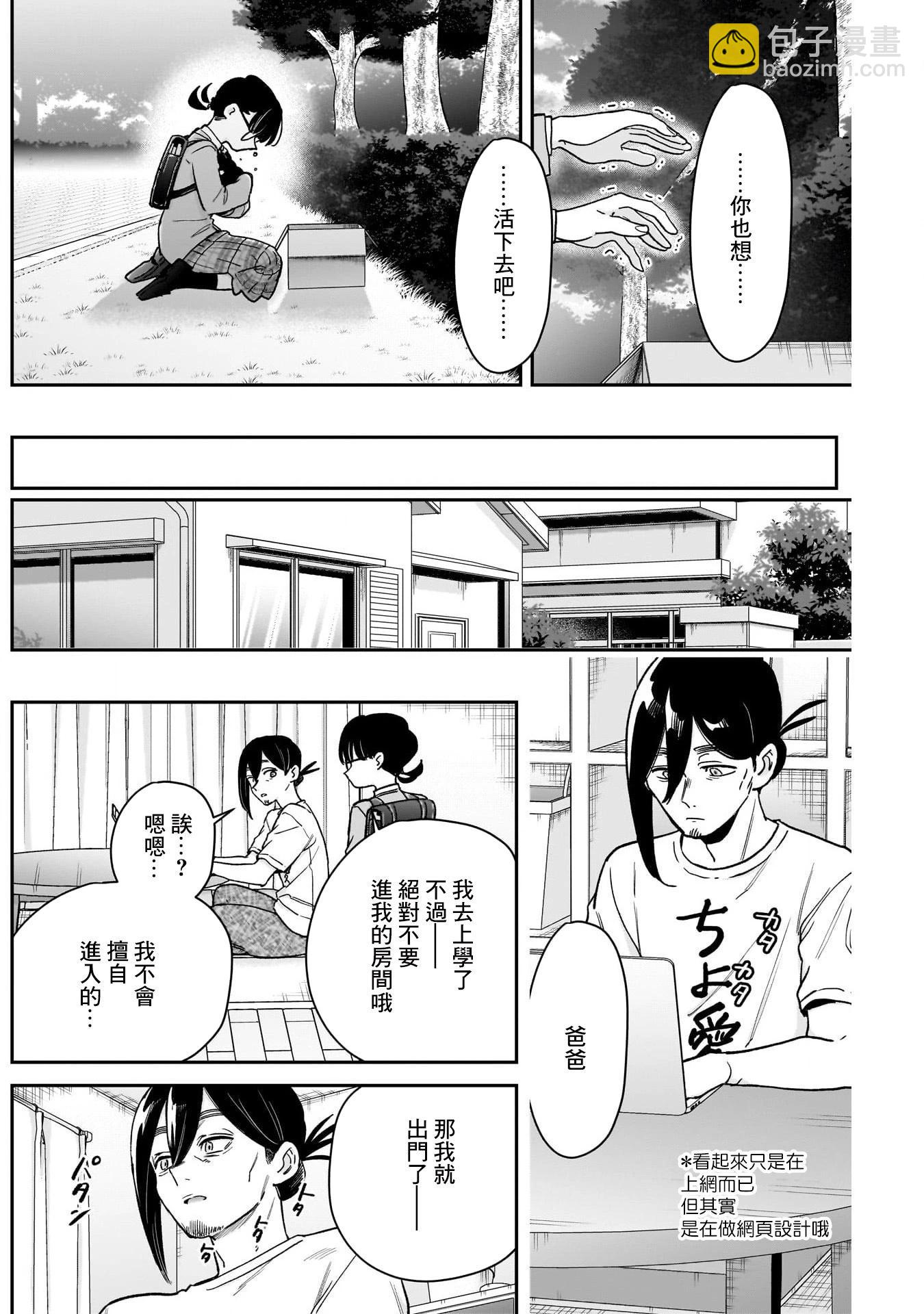 超超超超喜歡你的一百個女孩子 - 第199話 - 4