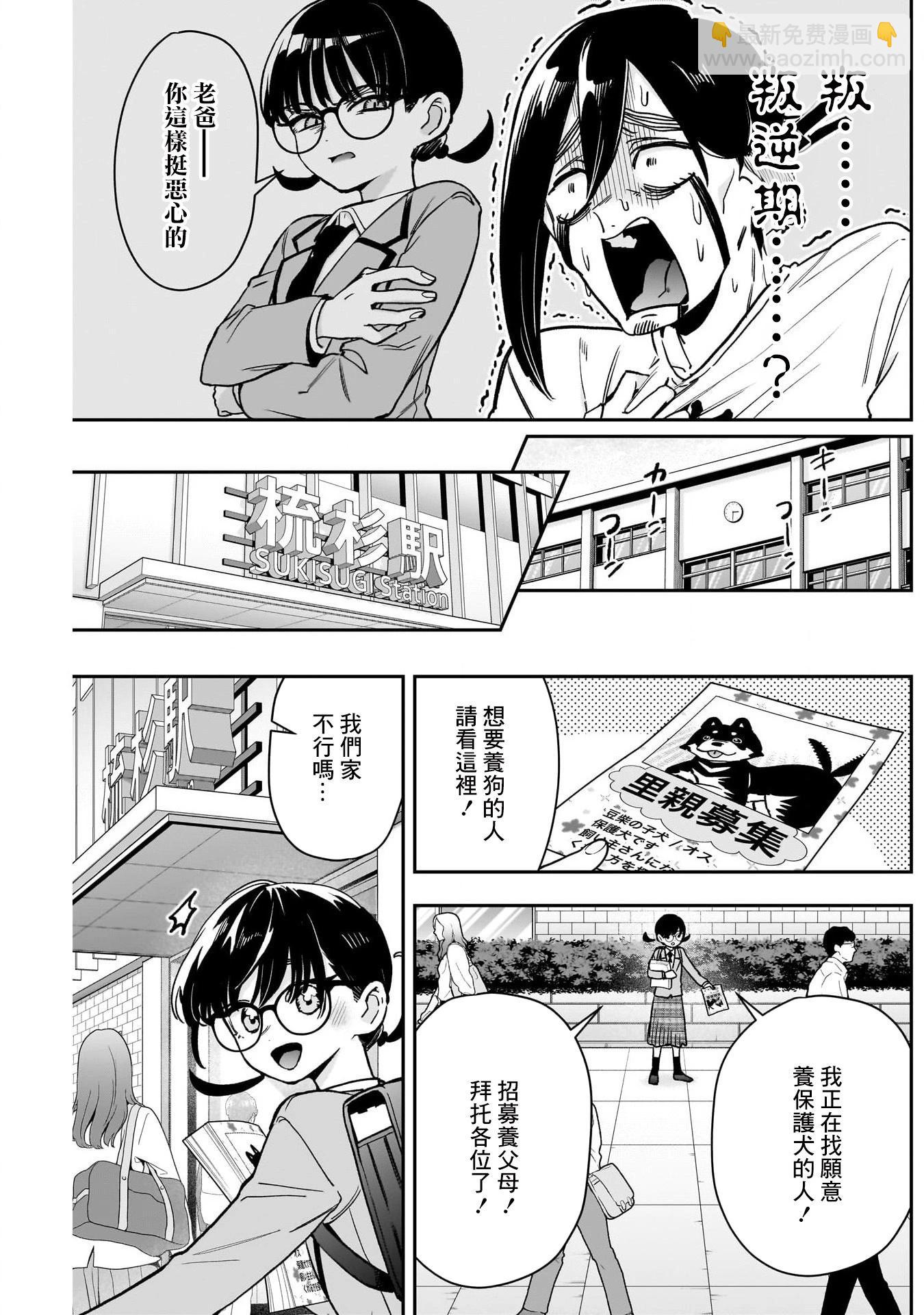 超超超超喜歡你的一百個女孩子 - 第199話 - 5