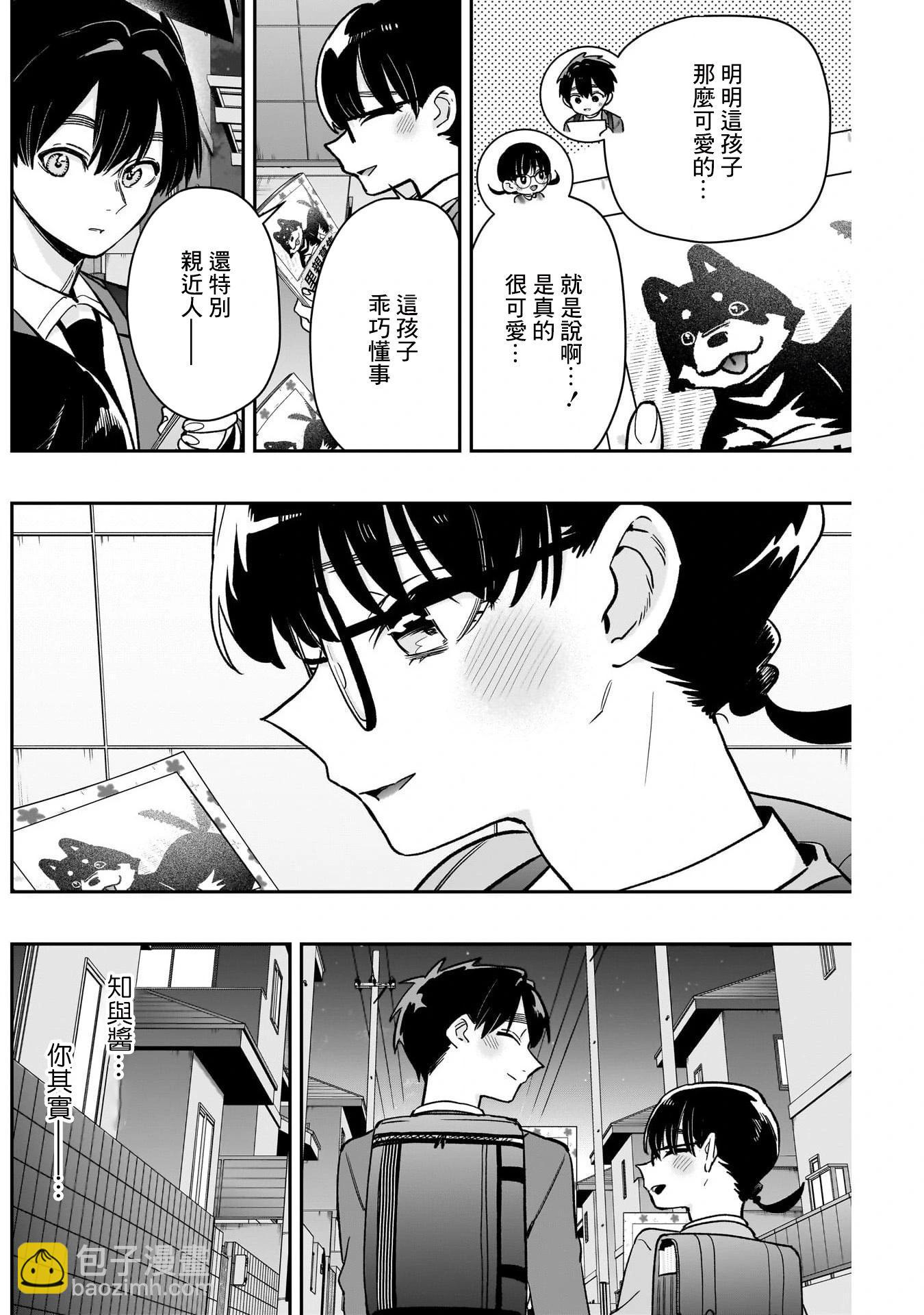 超超超超喜歡你的一百個女孩子 - 第199話 - 3