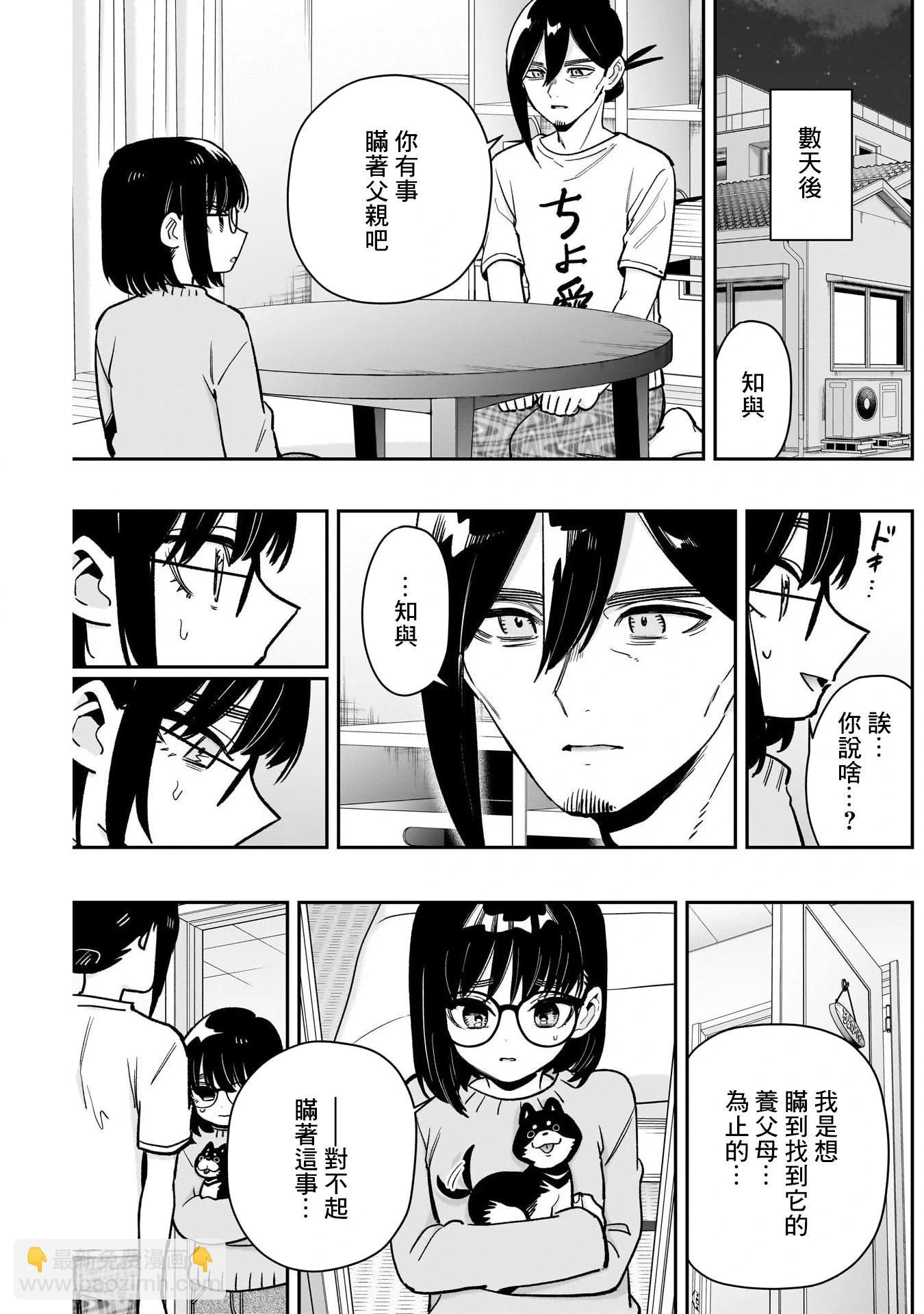 超超超超喜歡你的一百個女孩子 - 第199話 - 4