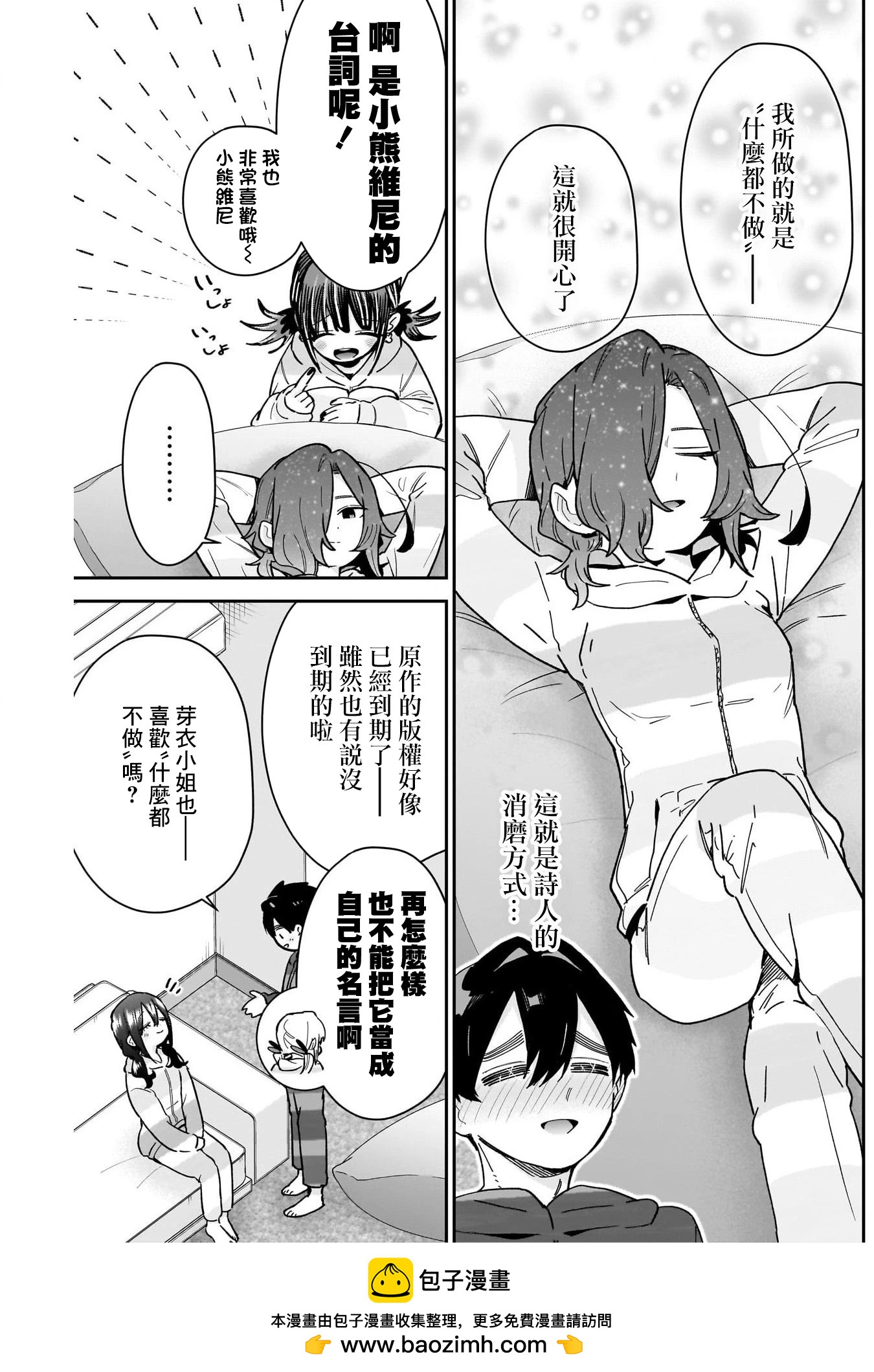 超超超超喜歡你的一百個女孩子 - 第20卷(2/5) - 6