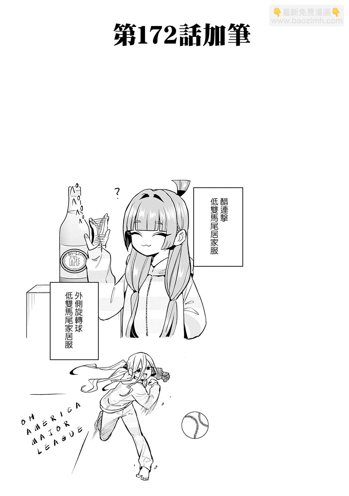 超超超超喜歡你的一百個女孩子 - 第20卷(3/5) - 5