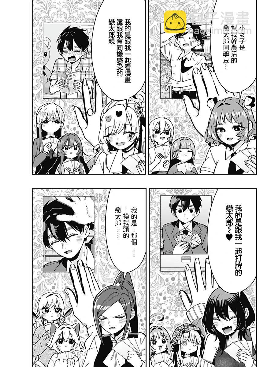 超超超超喜歡你的一百個女孩子 - 第20卷(1/5) - 3