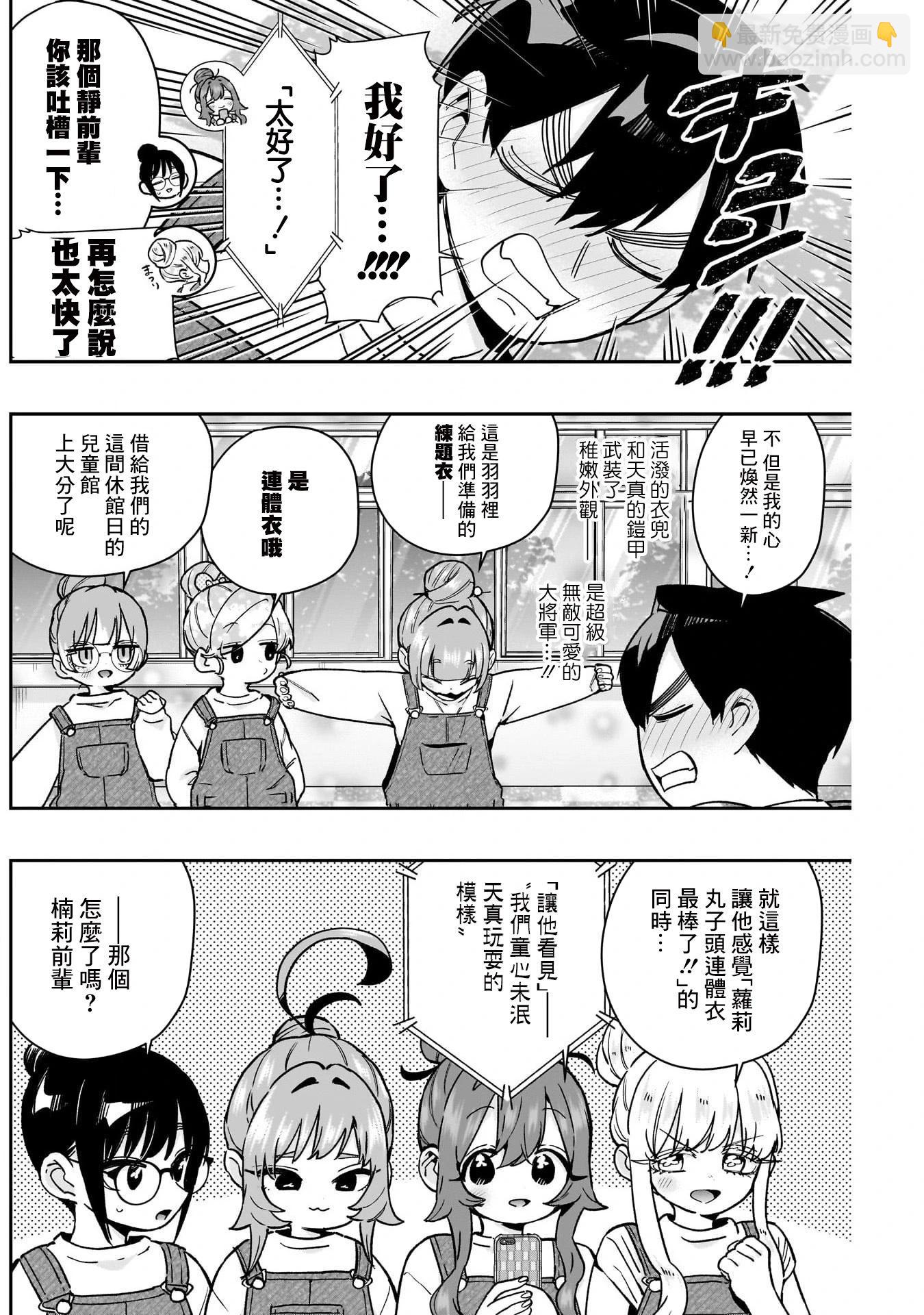 超超超超喜歡你的一百個女孩子 - 第20卷(3/5) - 1