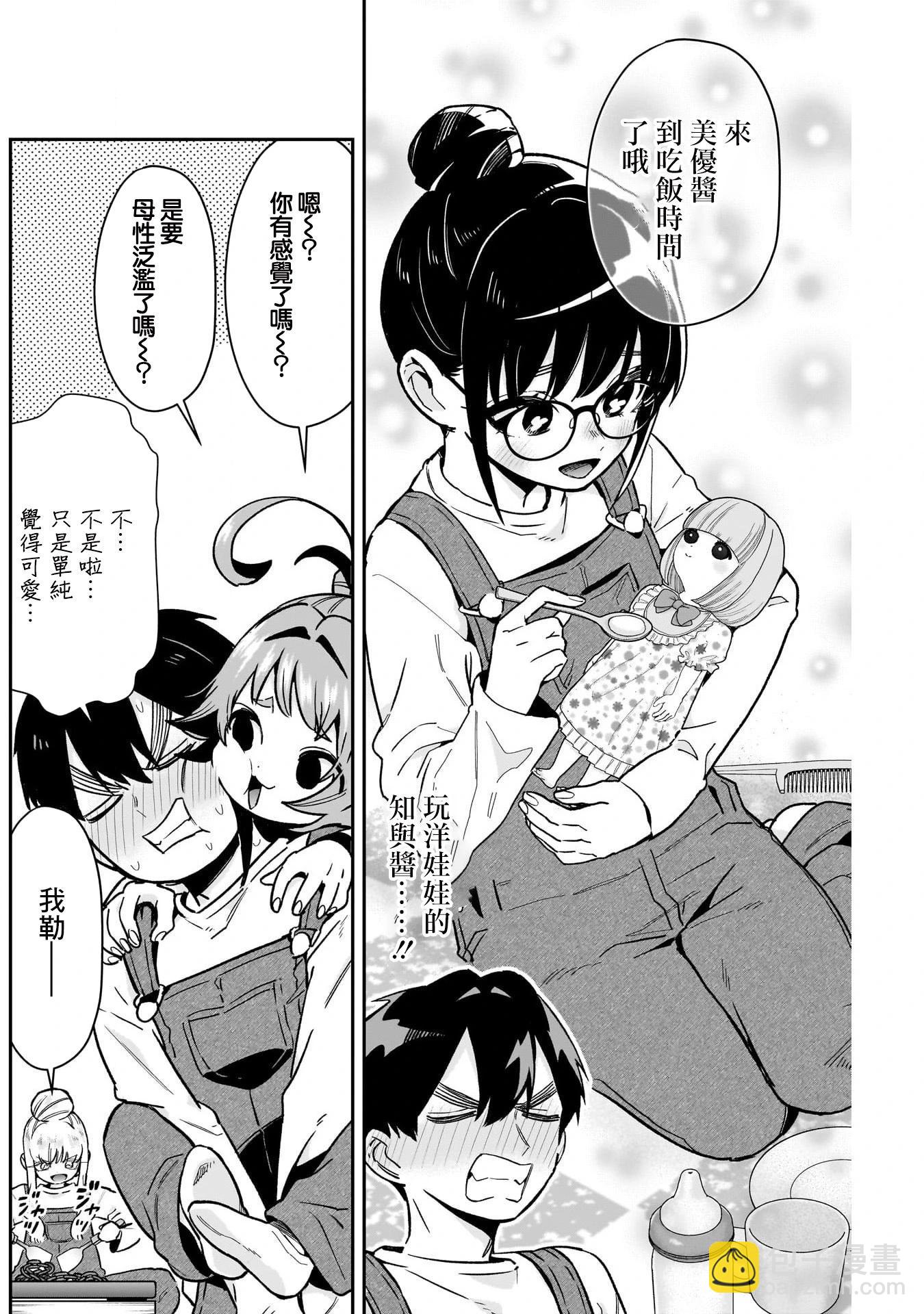 超超超超喜歡你的一百個女孩子 - 第20卷(3/5) - 3